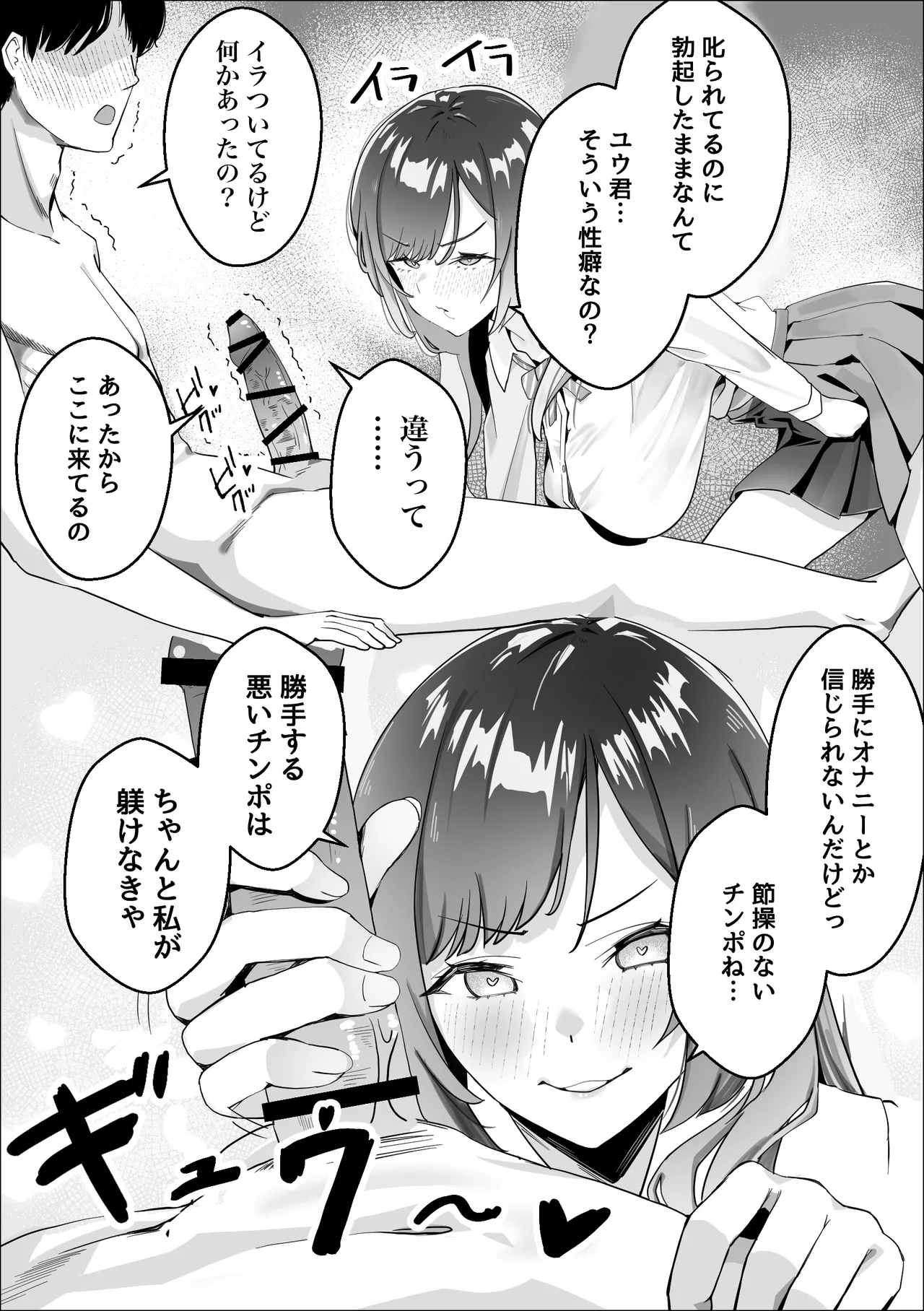 Osananajimi no Gal ga Boku o Seiyoku Shori ni Tsukatte Iru Ken page 6 full