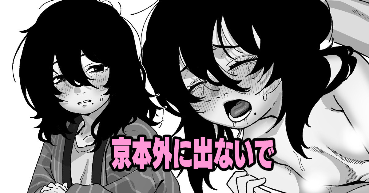 京本外に出ないで page 1 full