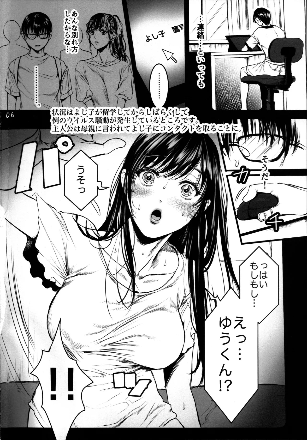 Boku no Yoshiko no Hazudatta.  Zanteiban page 5 full