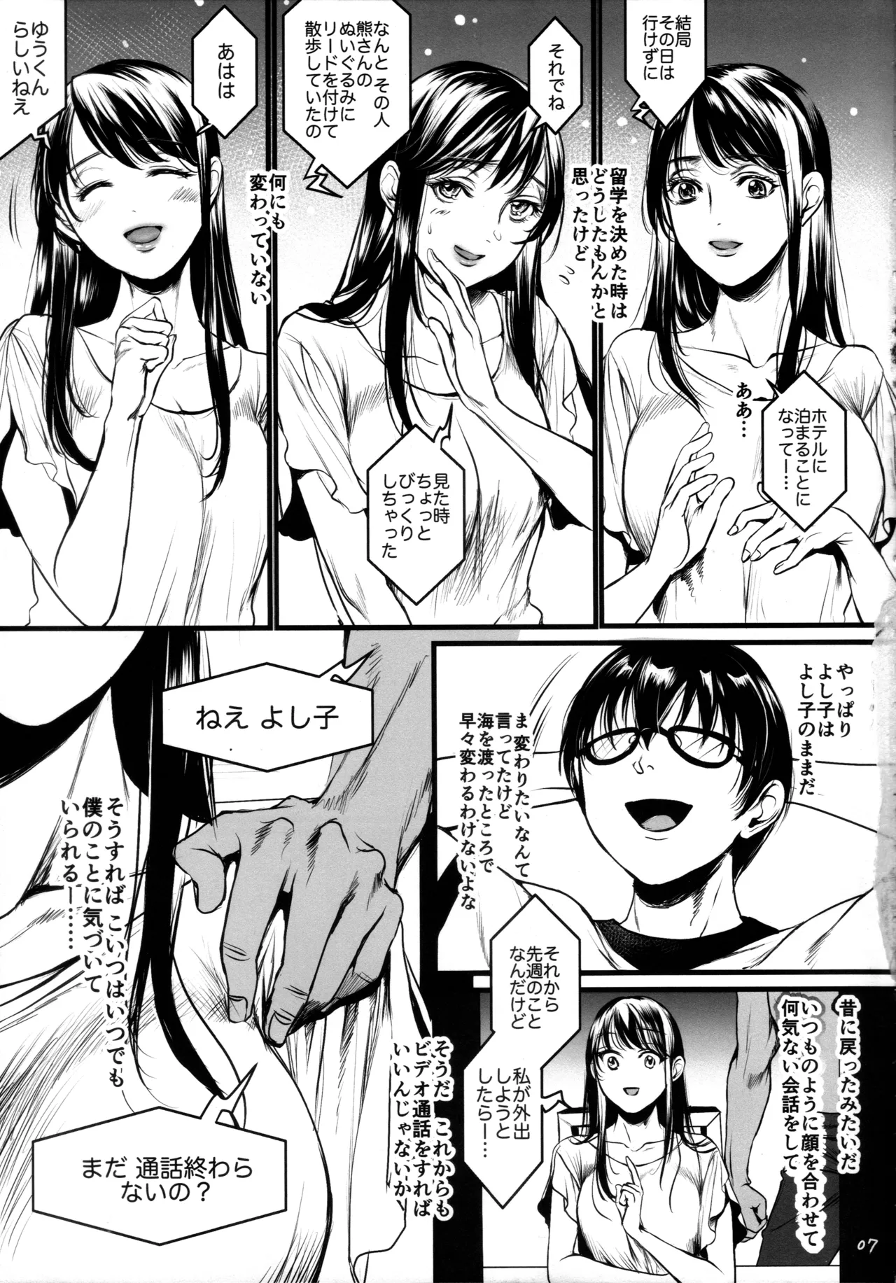 Boku no Yoshiko no Hazudatta.  Zanteiban page 6 full