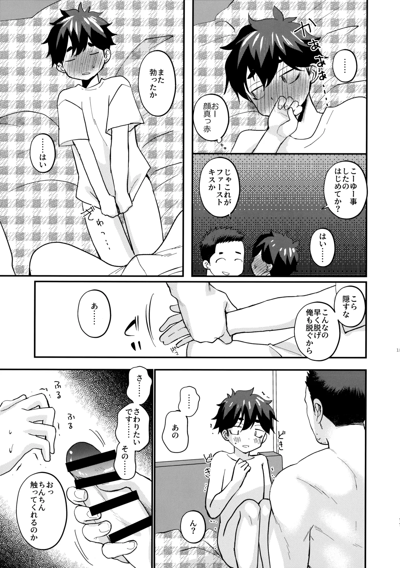 息子の友達が俺に惚れてる page 12 full