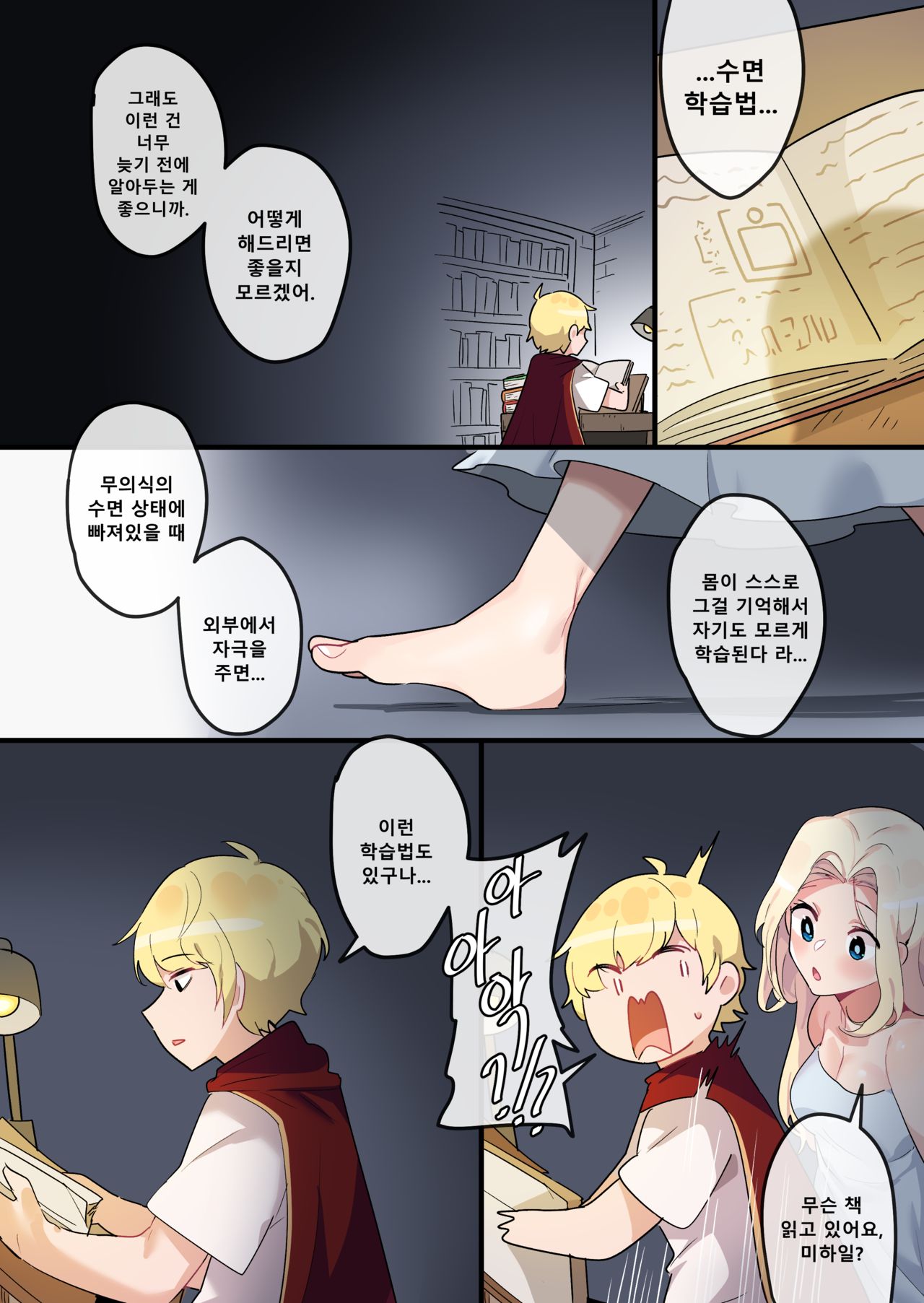 Hidden Backstory - Cygnus page 11 full