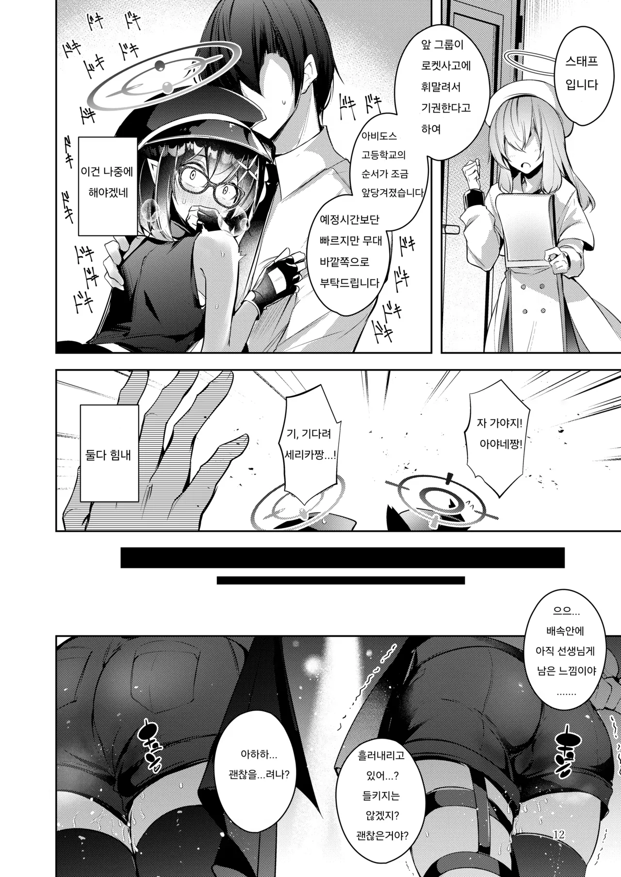 Warui Ko 4 | 나쁜 아이 4 page 11 full