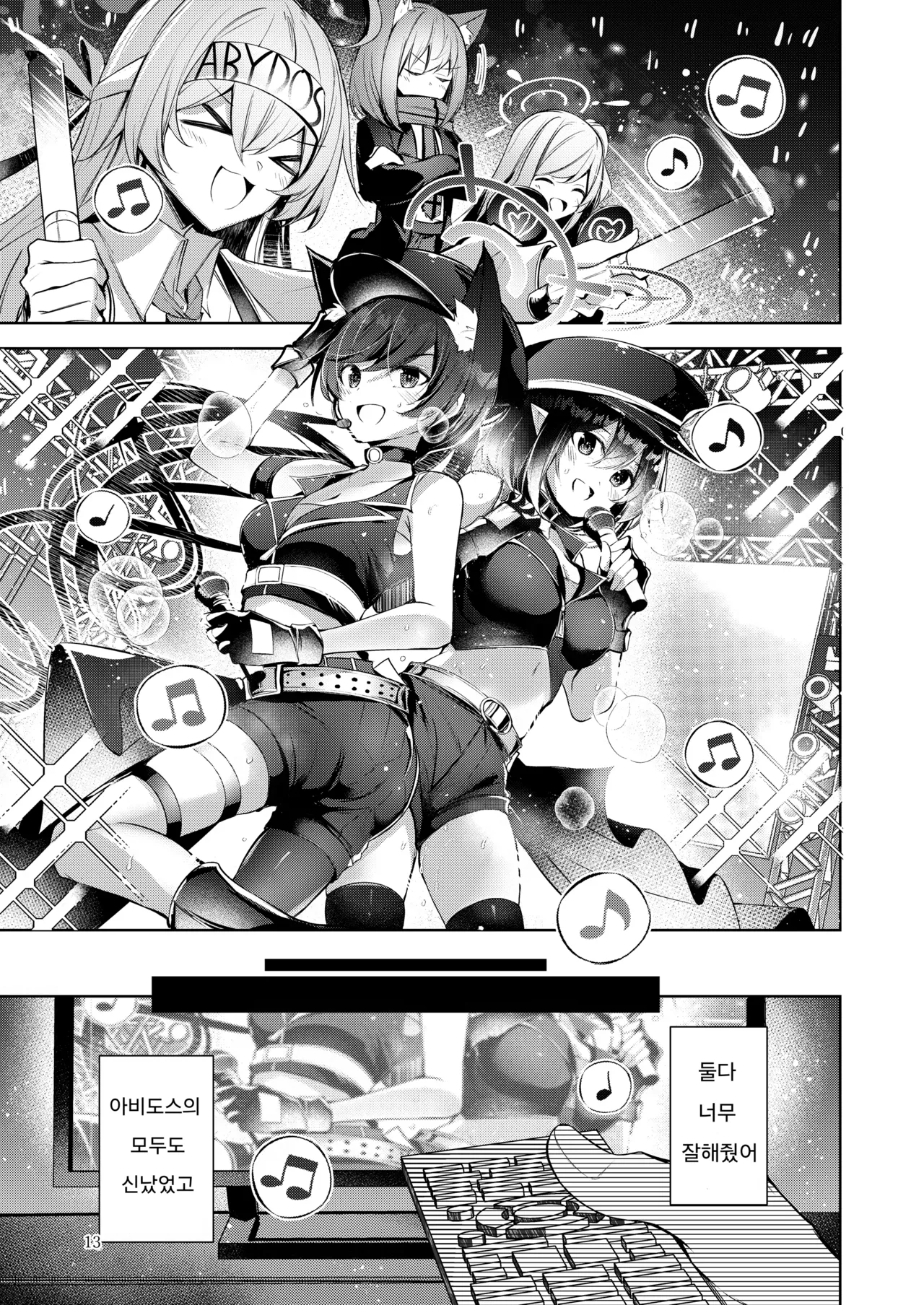 Warui Ko 4 | 나쁜 아이 4 page 12 full