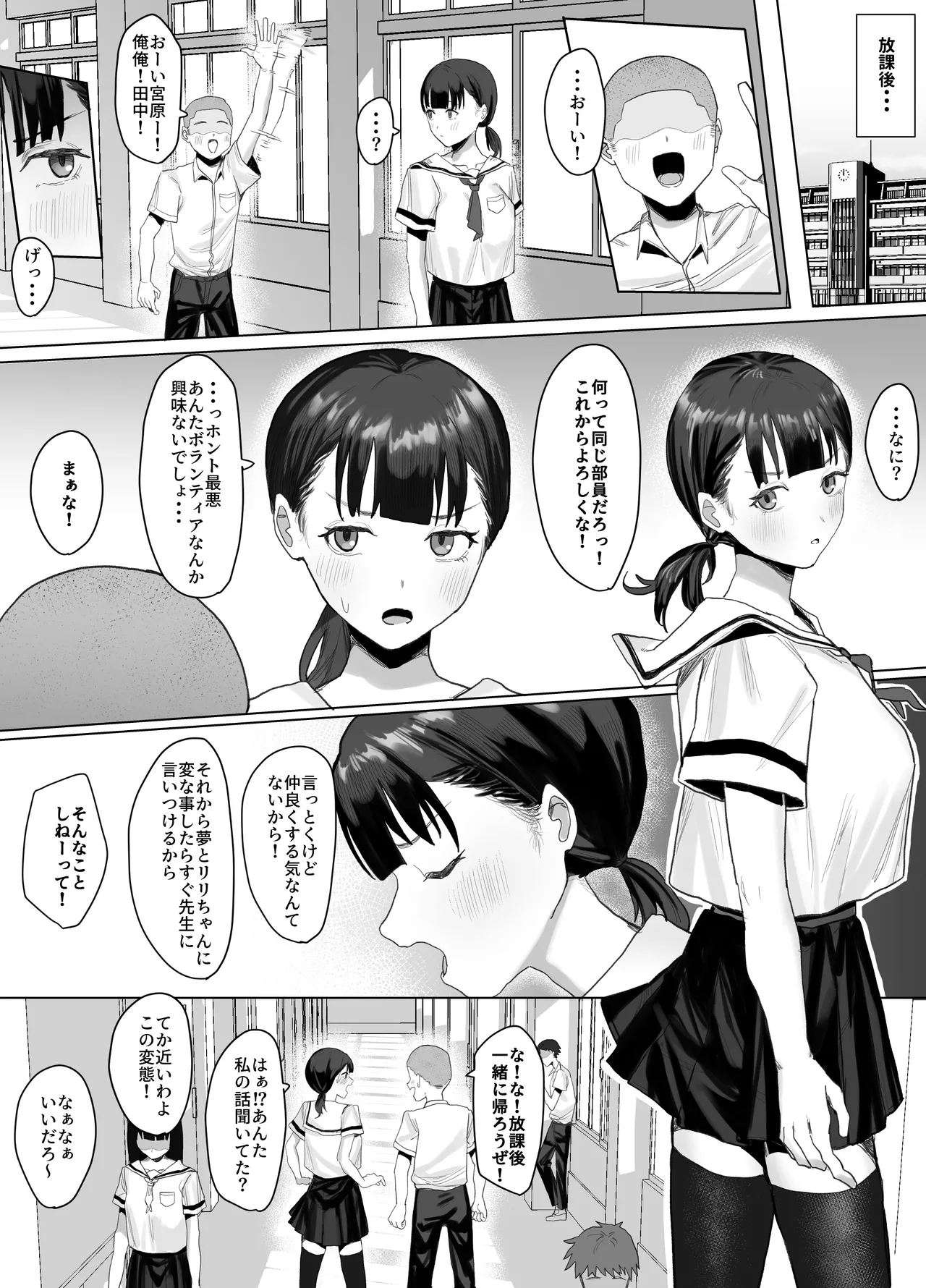 Volunteer-bu de houshi Katsudou! page 8 full