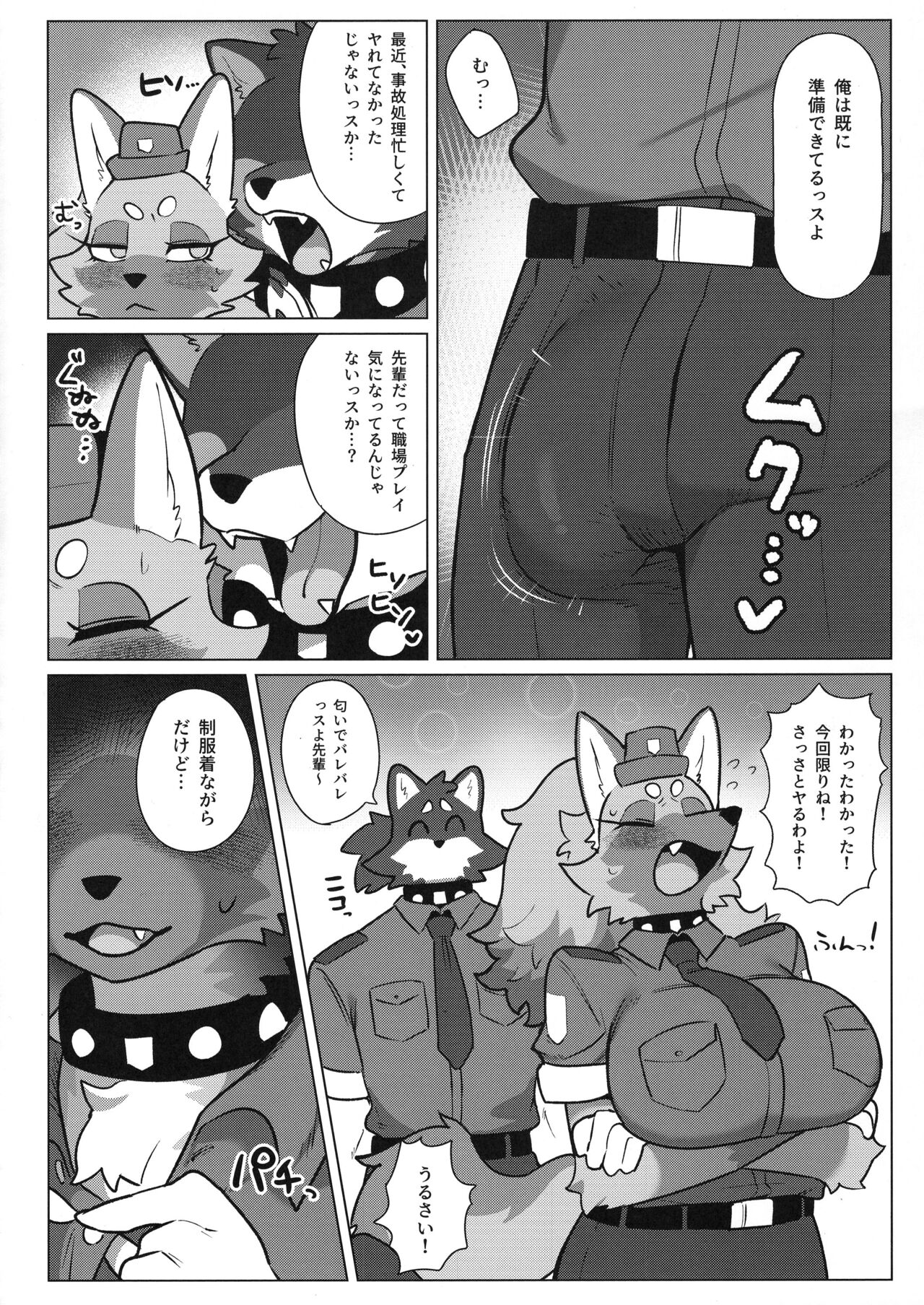 Harahara Harenchi Omawari-san page 6 full