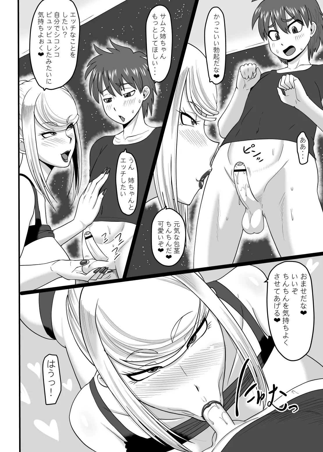 Tsumetaku mo Atsui Uchuu ni Futarikiri page 11 full