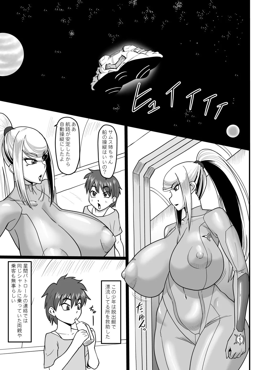Tsumetaku mo Atsui Uchuu ni Futarikiri page 2 full