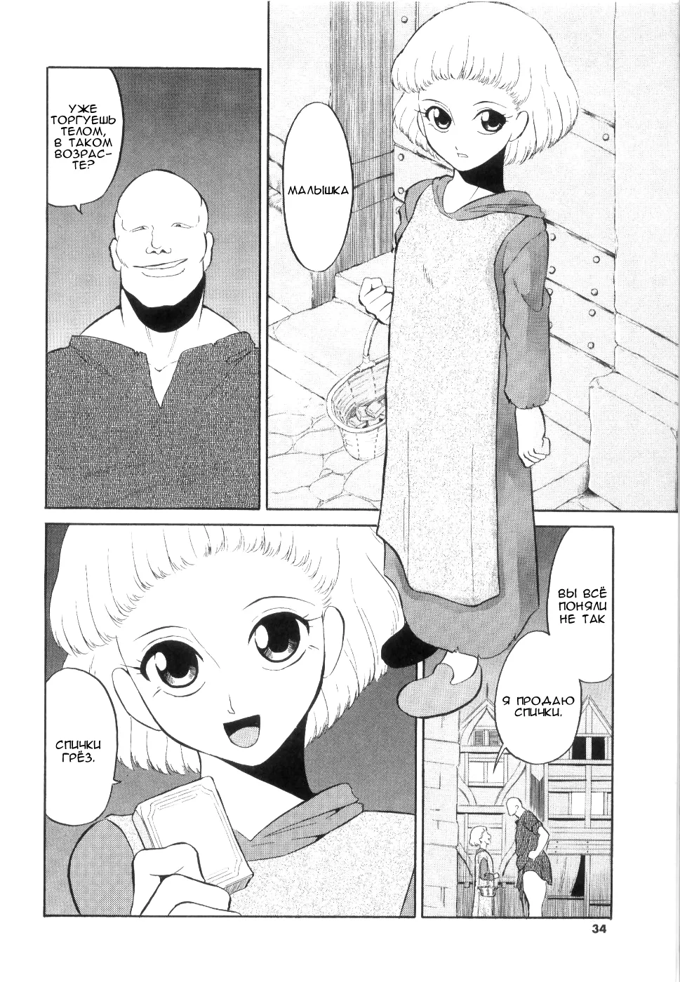 Match Uri no Shoujo | Девочка со спичками page 2 full