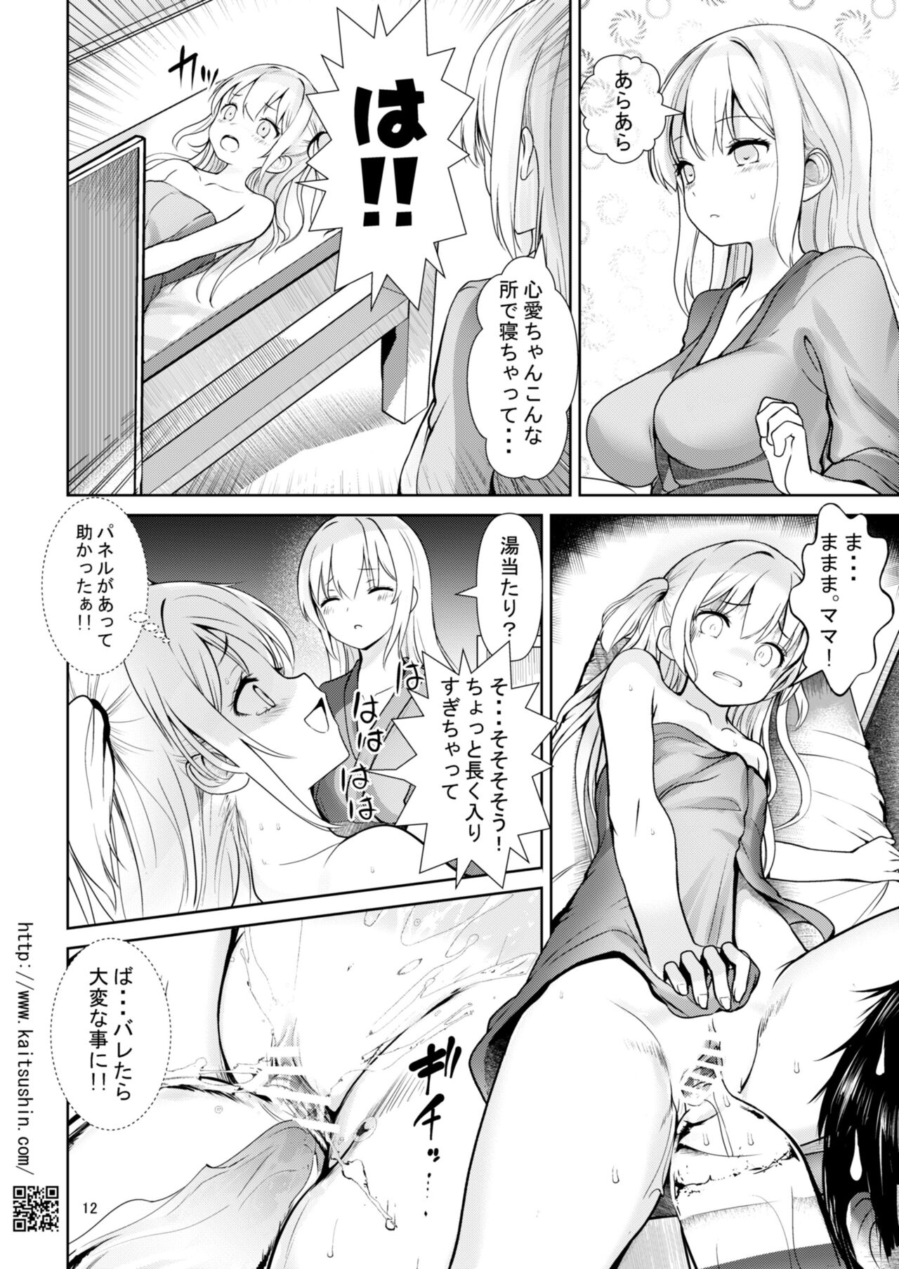 Namaiki Mei o Kansatsu Choukyou de Otosu made 5 page 12 full
