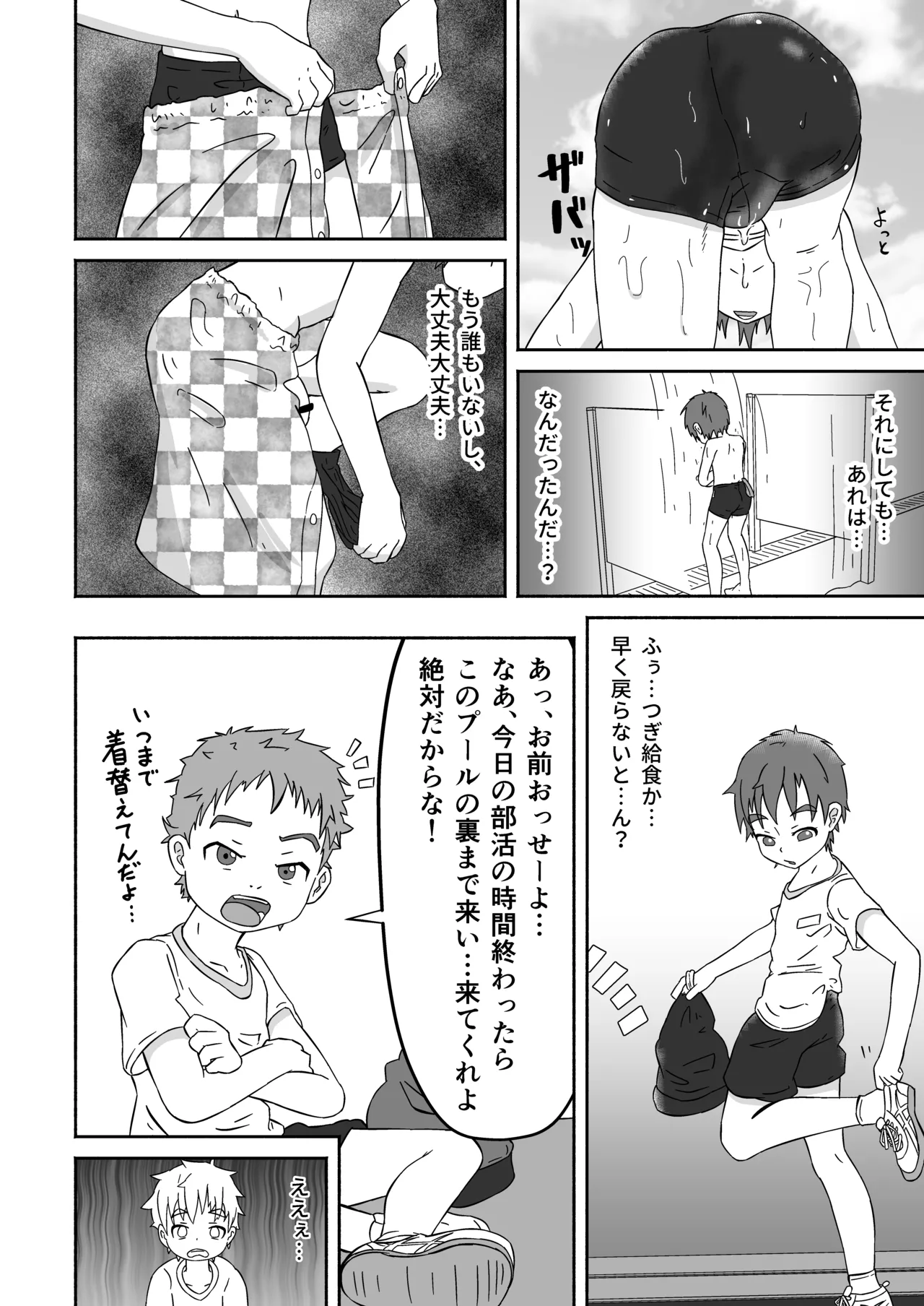 My × × × is being targeted（JaiL Black） page 11 full