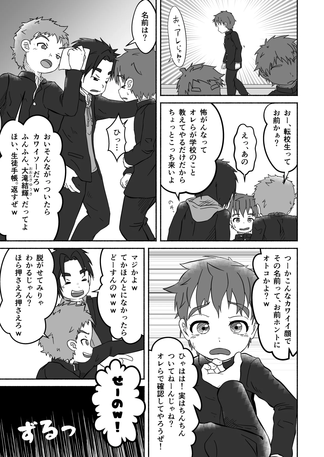 My × × × is being targeted（JaiL Black） page 4 full