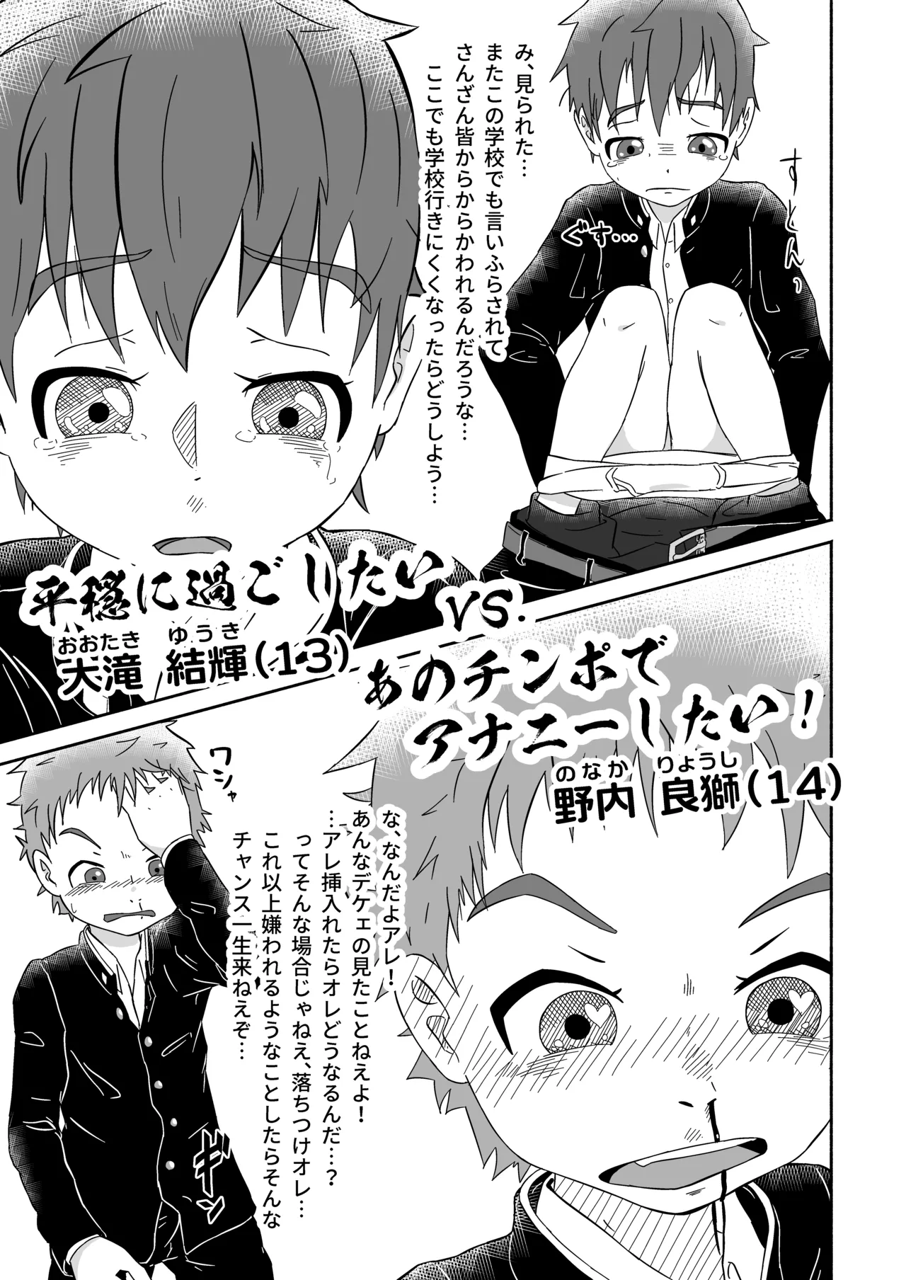 My × × × is being targeted（JaiL Black） page 6 full