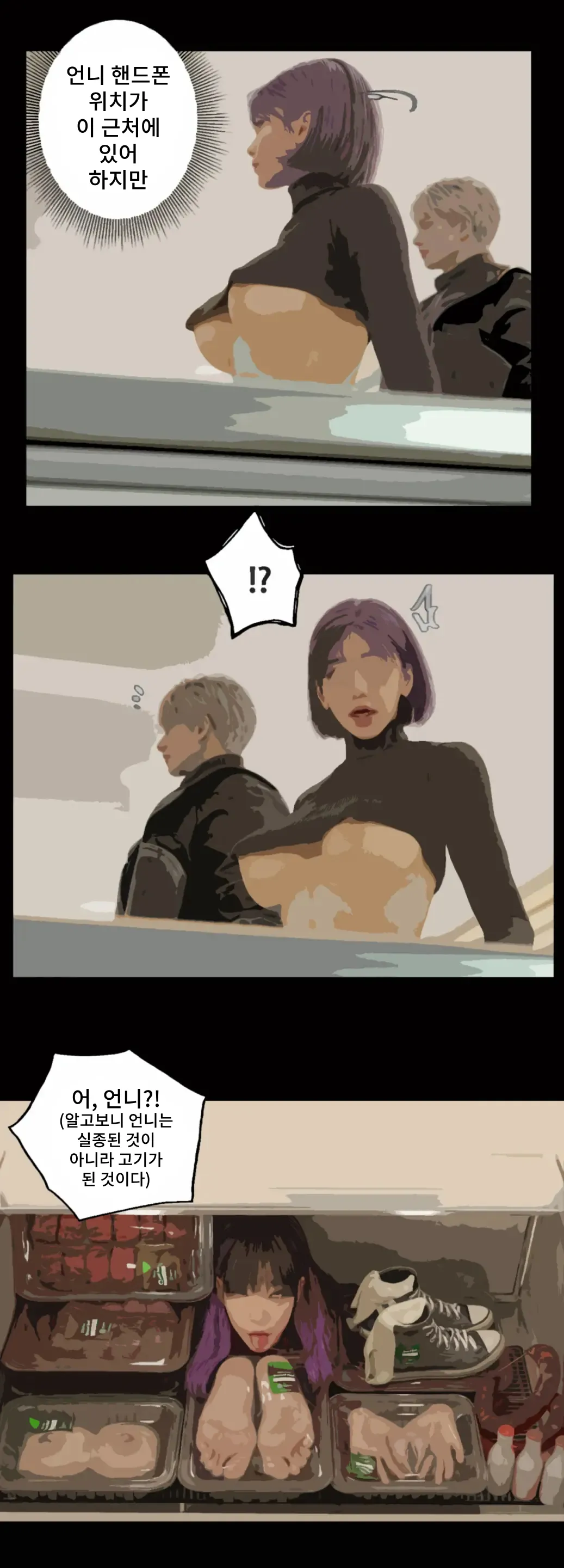 Shimai Niku page 3 full