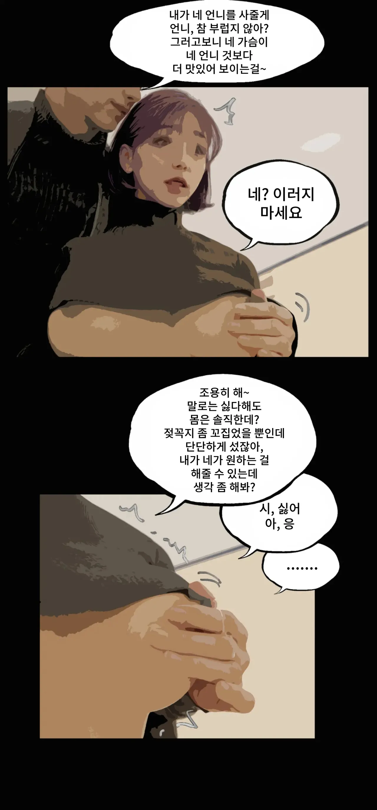 Shimai Niku page 5 full