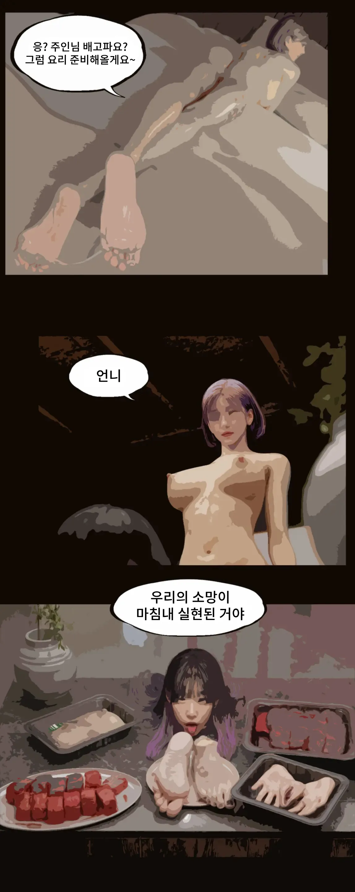 Shimai Niku page 8 full
