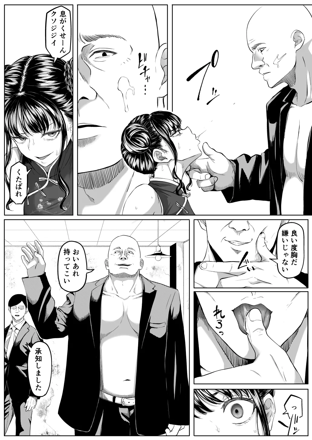 Shiri Anabin Onna page 12 full