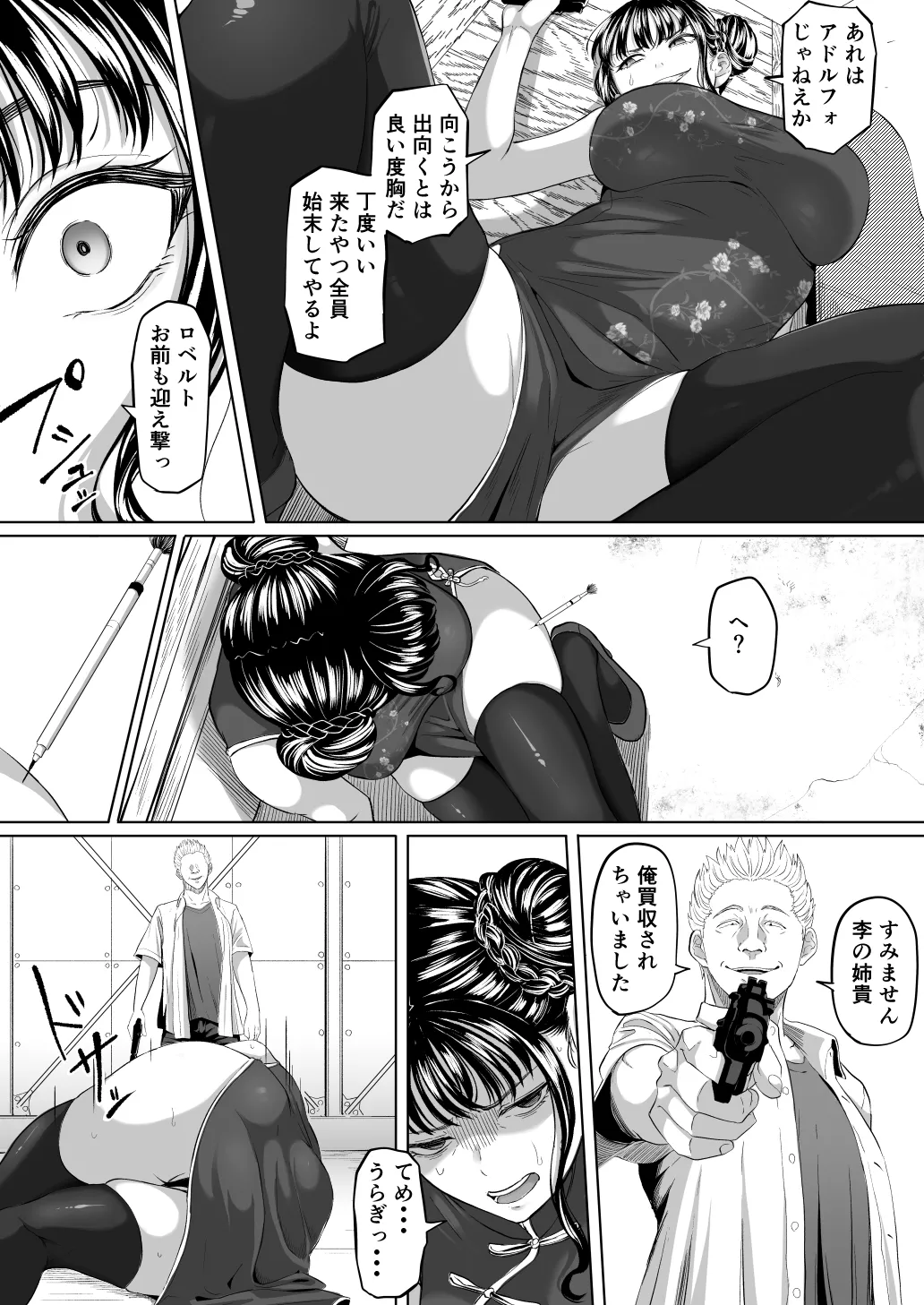 Shiri Anabin Onna page 7 full