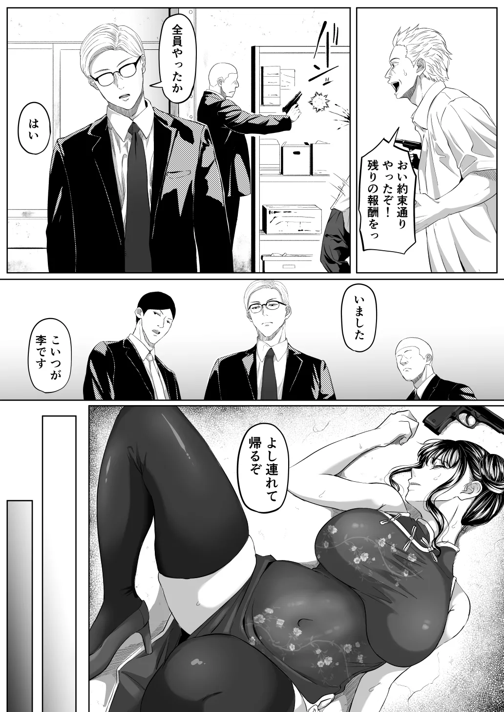 Shiri Anabin Onna page 8 full