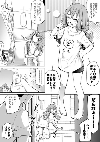 身長差マックス夫婦2 cover