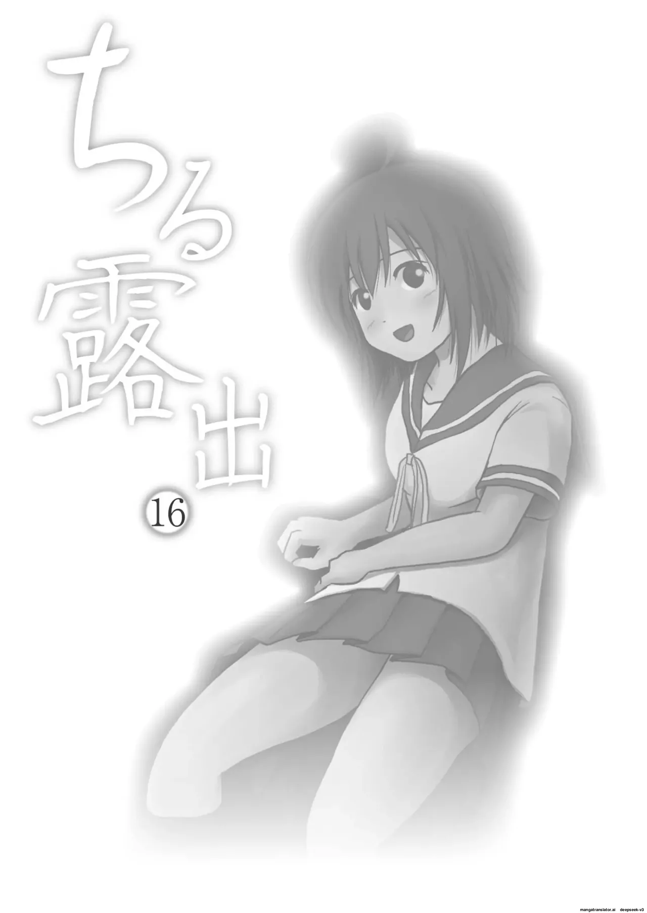 Chiru Roshutsu 16 | Chiru Exposure 16 page 3 full