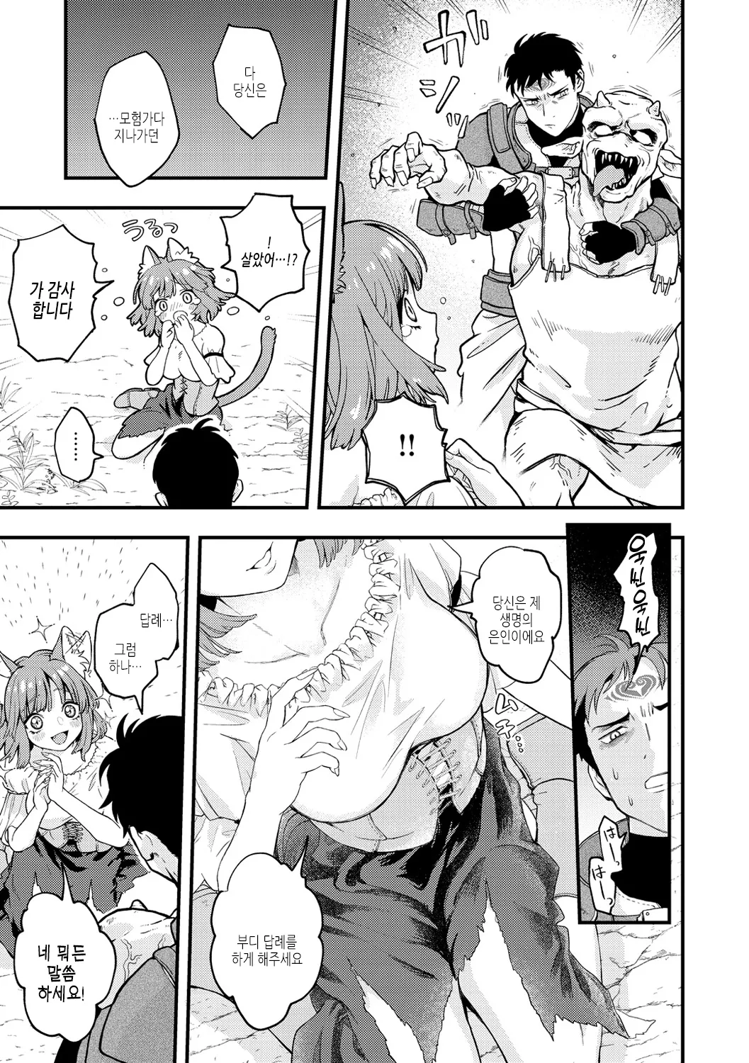 Eroi Sekai - An Ero World | 에로틱한 세계 page 11 full