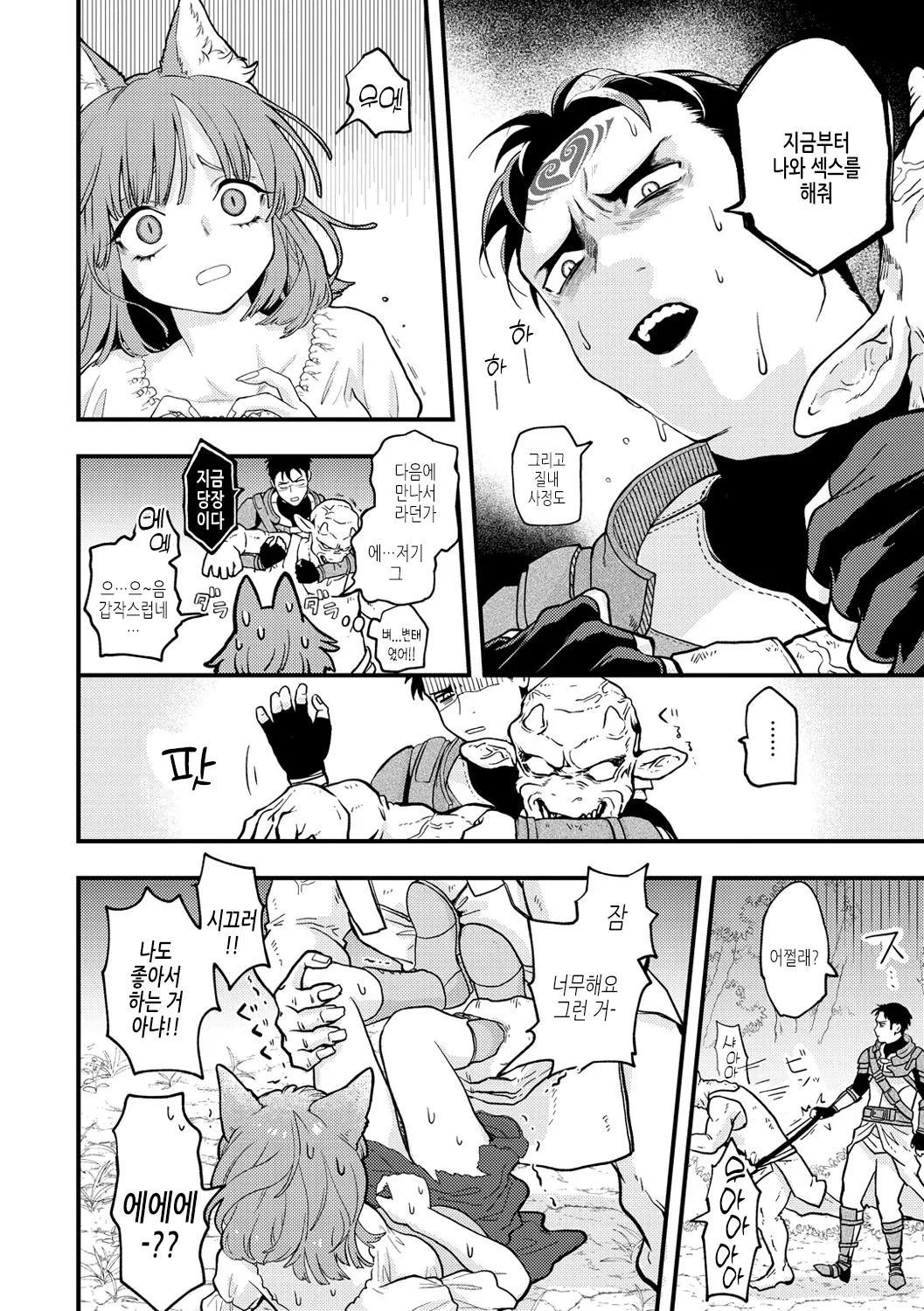 Eroi Sekai - An Ero World | 에로틱한 세계 page 12 full