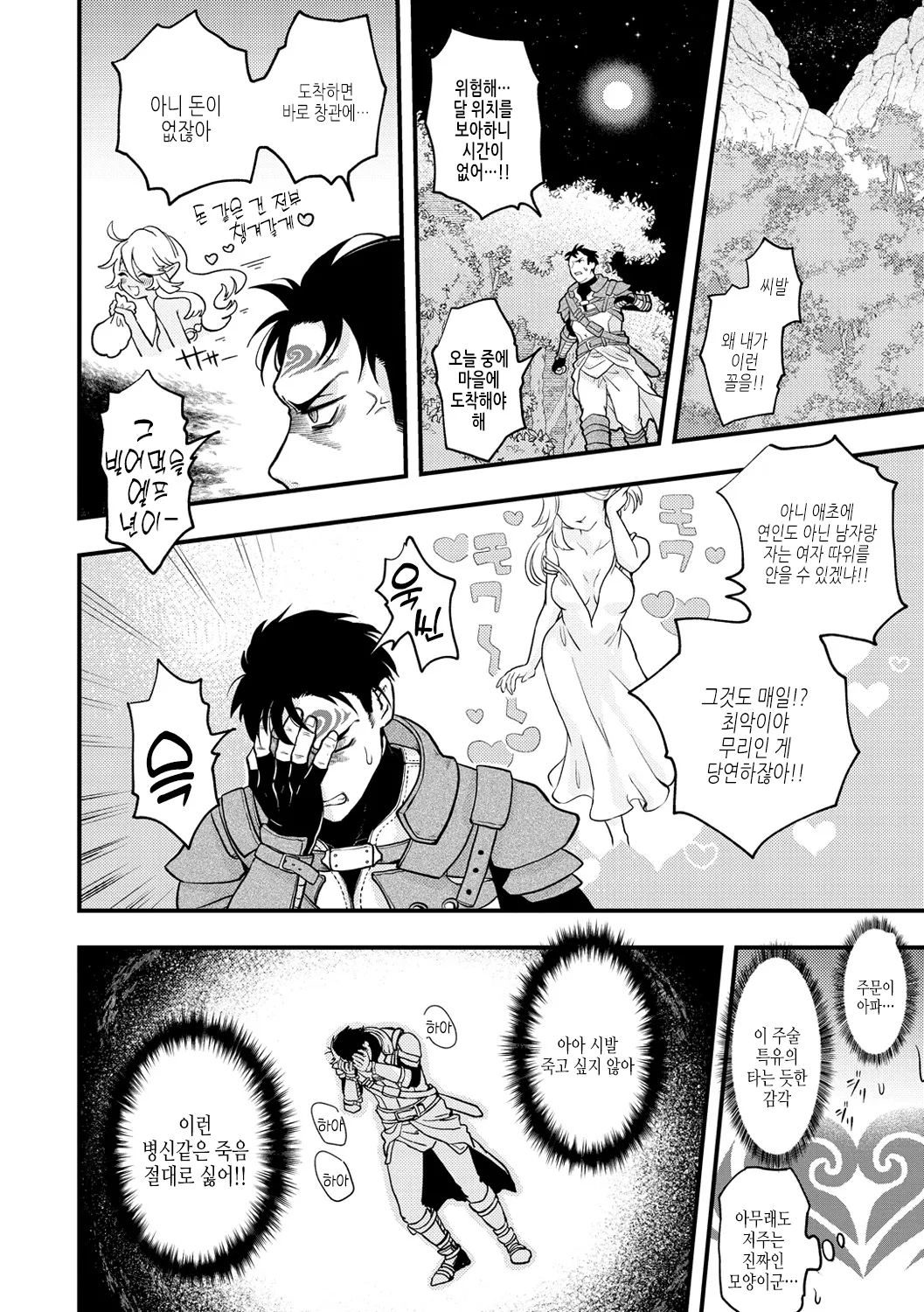 Eroi Sekai - An Ero World | 에로틱한 세계 page 8 full