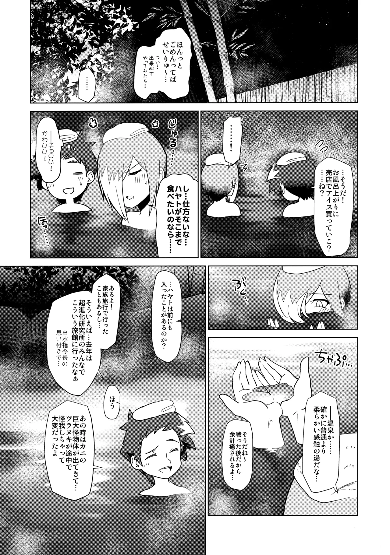 GEKKA★OVERCROSS!! page 11 full