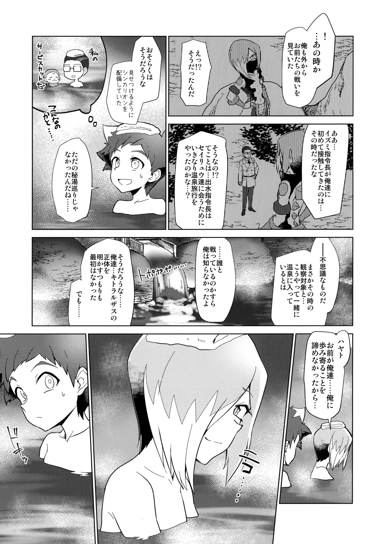 GEKKA★OVERCROSS!! page 12 full