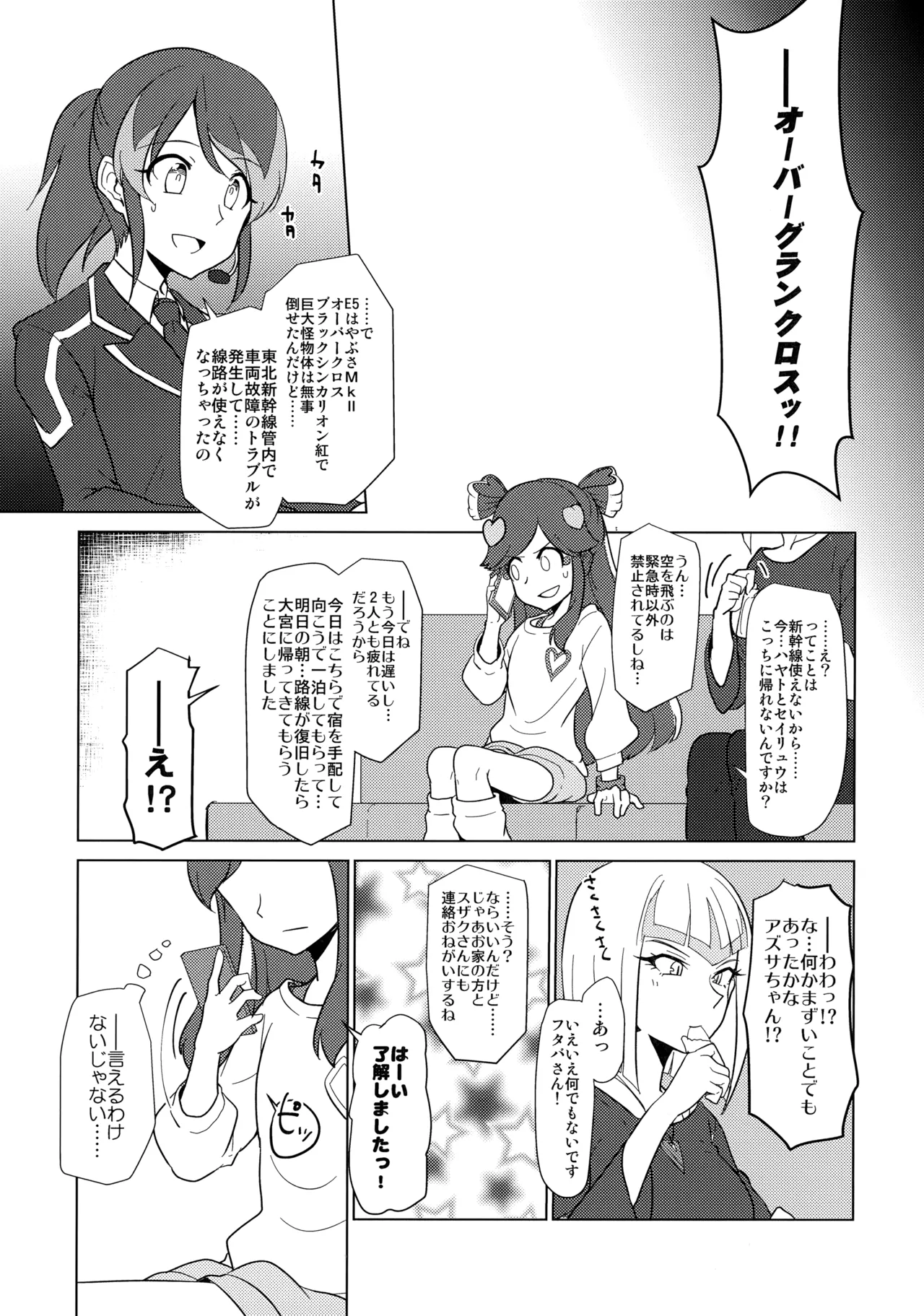 GEKKA★OVERCROSS!! page 4 full