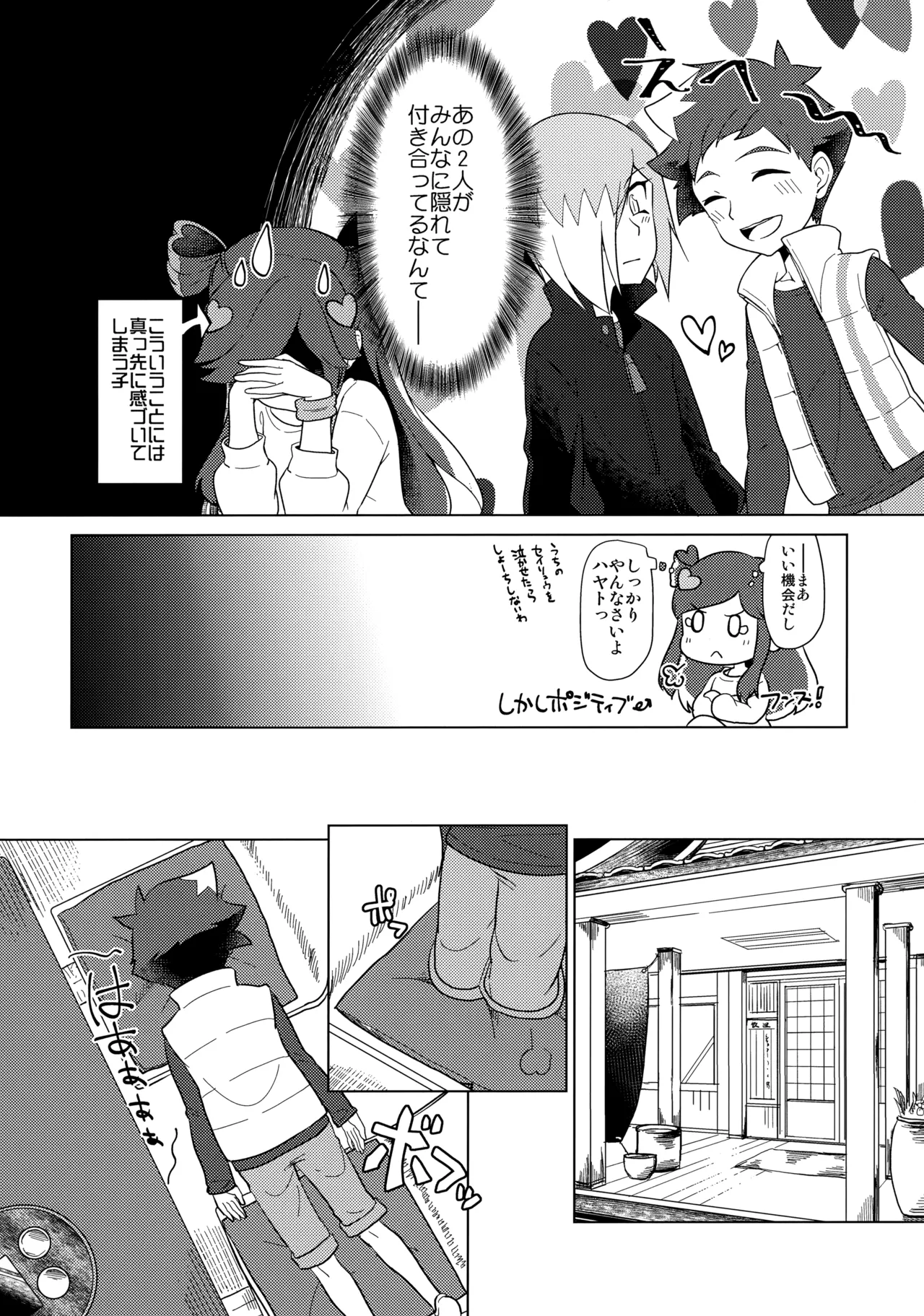 GEKKA★OVERCROSS!! page 5 full