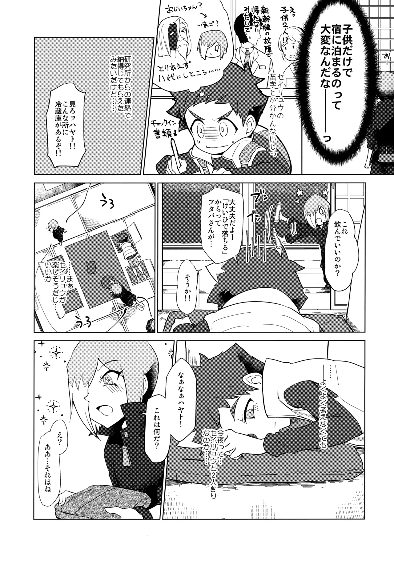 GEKKA★OVERCROSS!! page 6 full