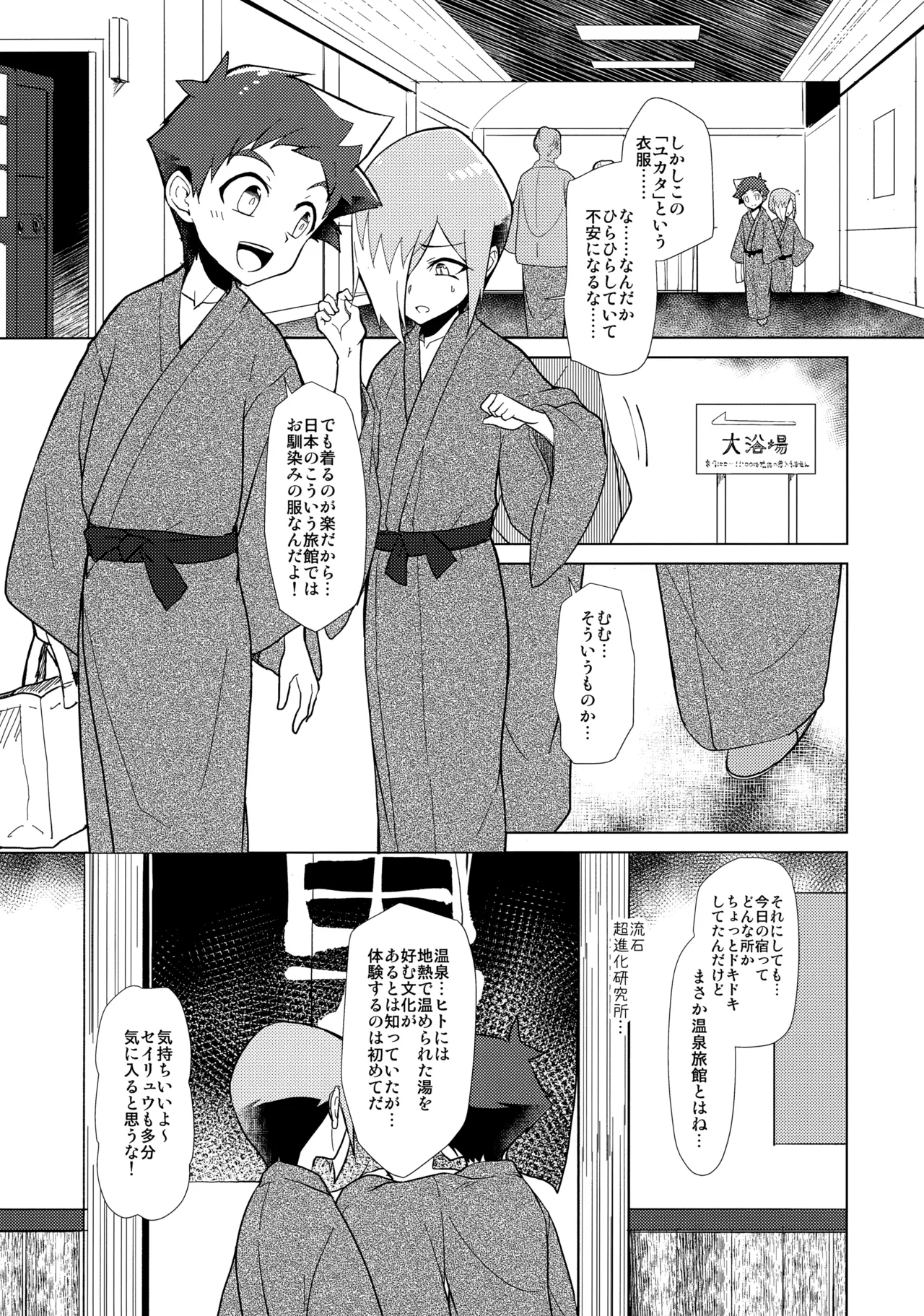 GEKKA★OVERCROSS!! page 7 full