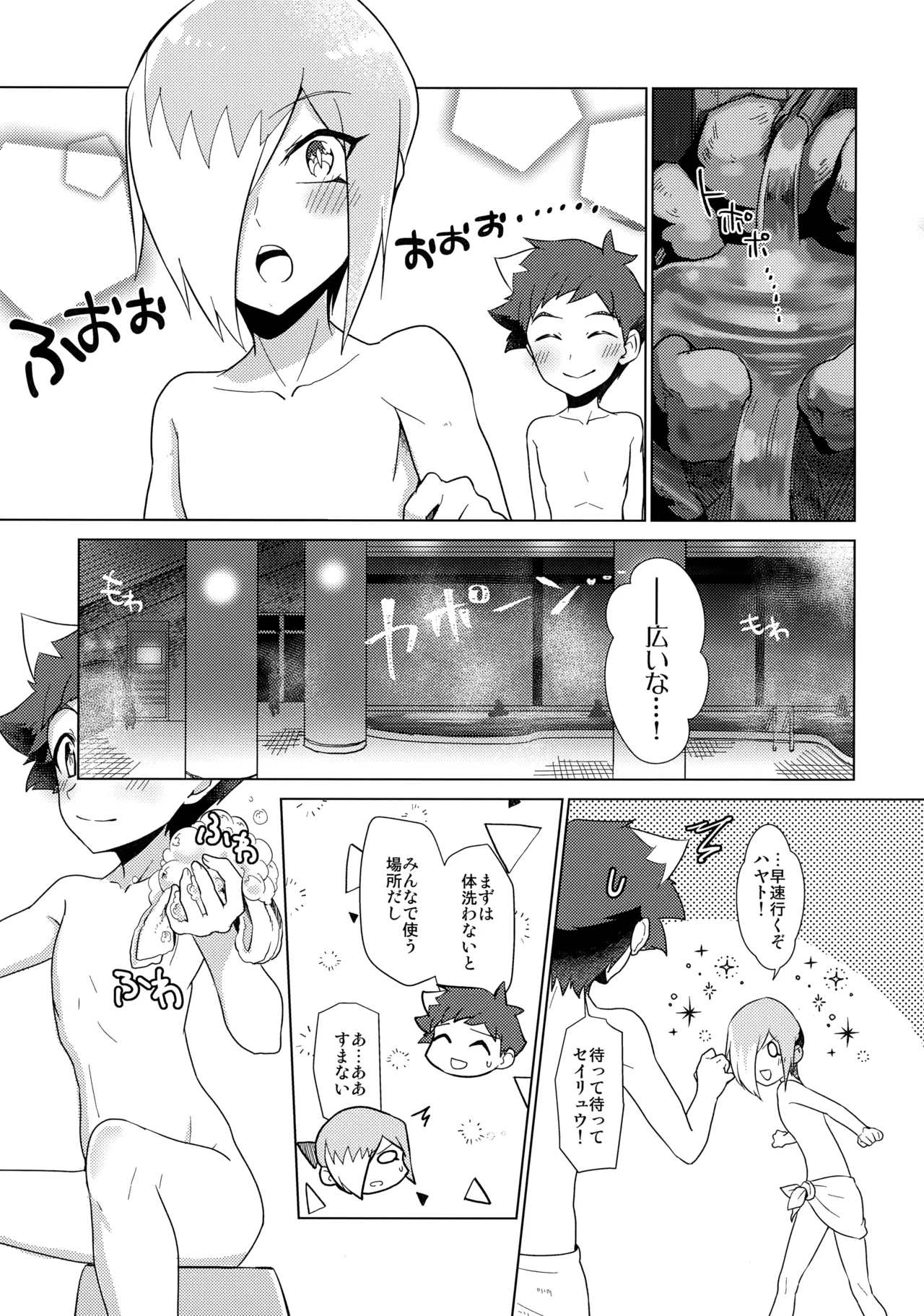 GEKKA★OVERCROSS!! page 8 full