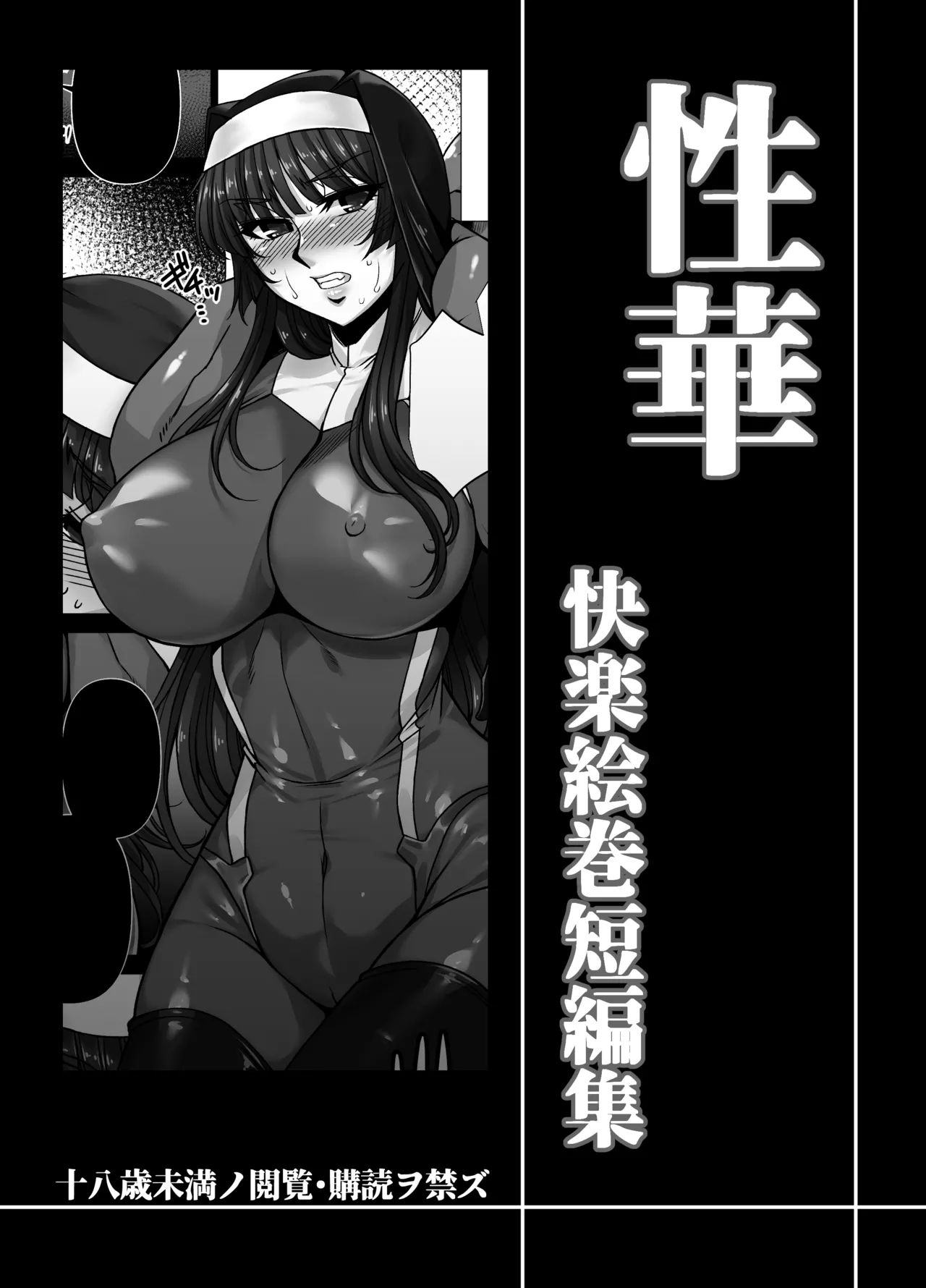 Sexuality: A Pleasure Scroll Short Story Collection page 2 full