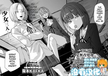 Zutto sono mama Kawarazu ni [MTL] cover