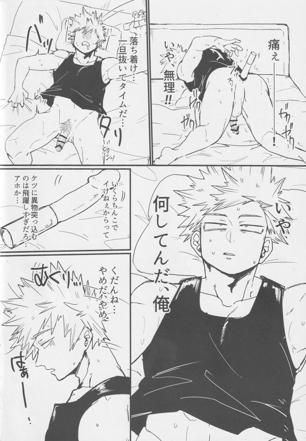 Bakugou, Ketsu no Ana Kaihatsu Surutte yo. page 4 full