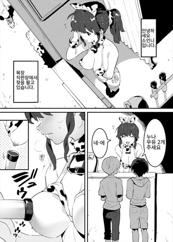 [Nise] Ushi no Onee-san [Korean] cover