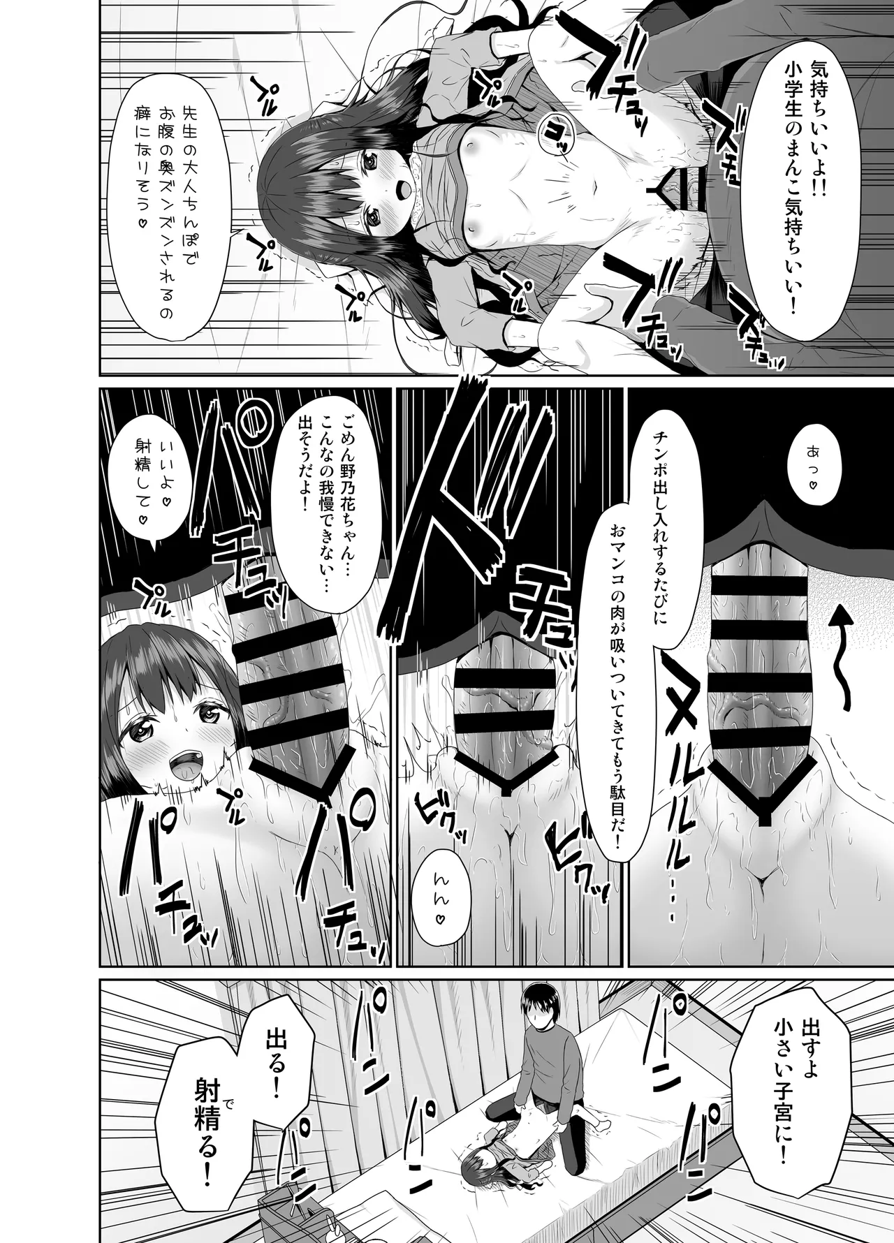 Mitame wa Seiso na Loli Bitch-chan page 11 full