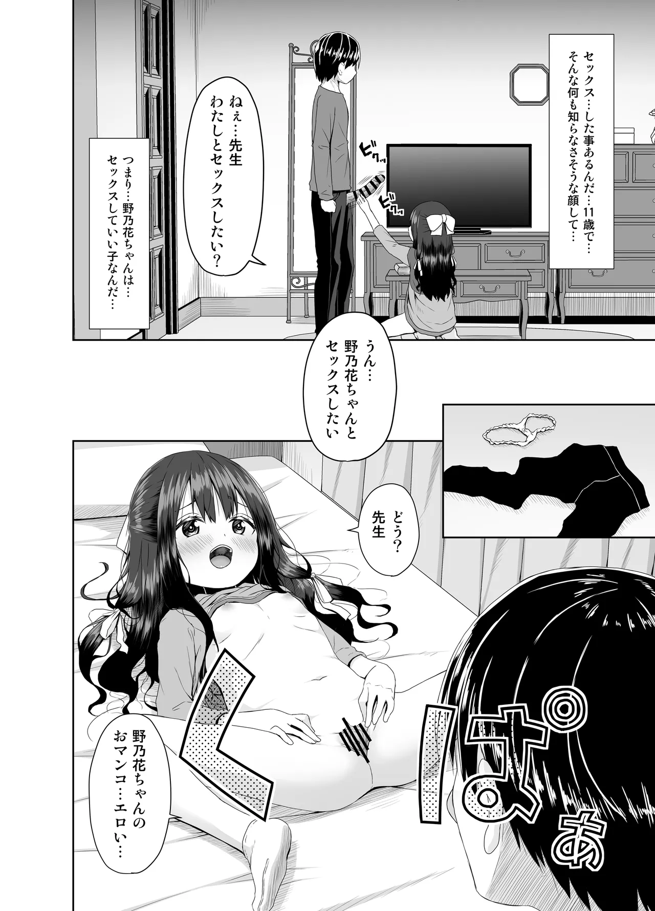 Mitame wa Seiso na Loli Bitch-chan page 7 full