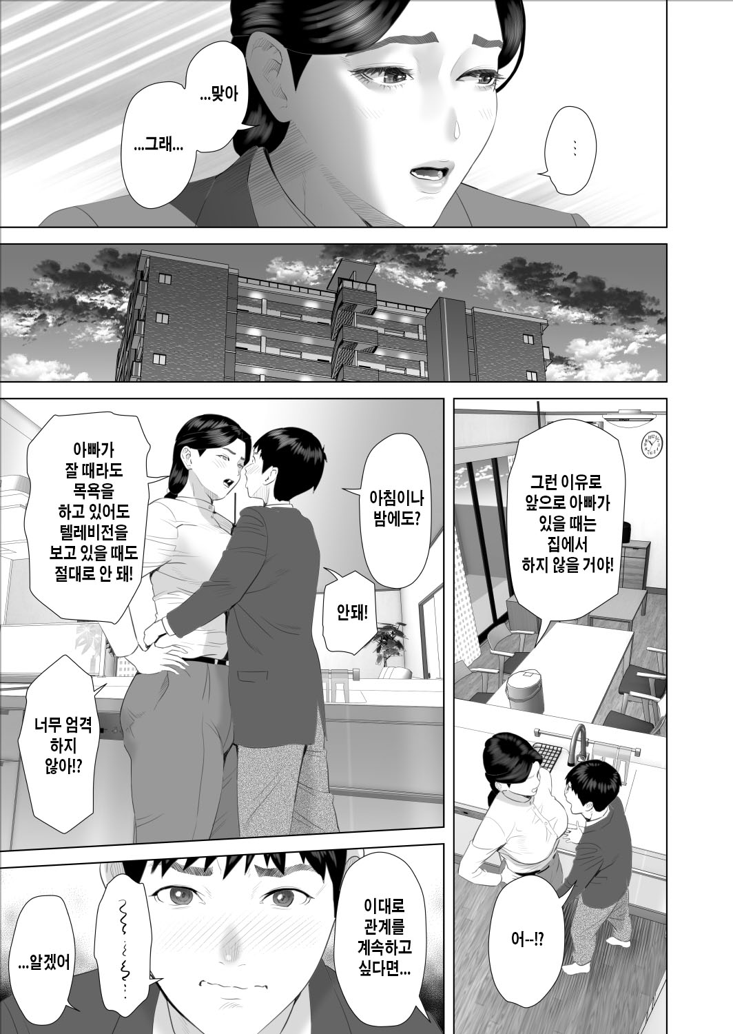 Boku ga Okaa-san to Konna Koto ni Nacchau Hanashi 9 Yagai Hen | 내가 엄마와 이런 일이 되어버린 이야기 9 야외편 page 11 full
