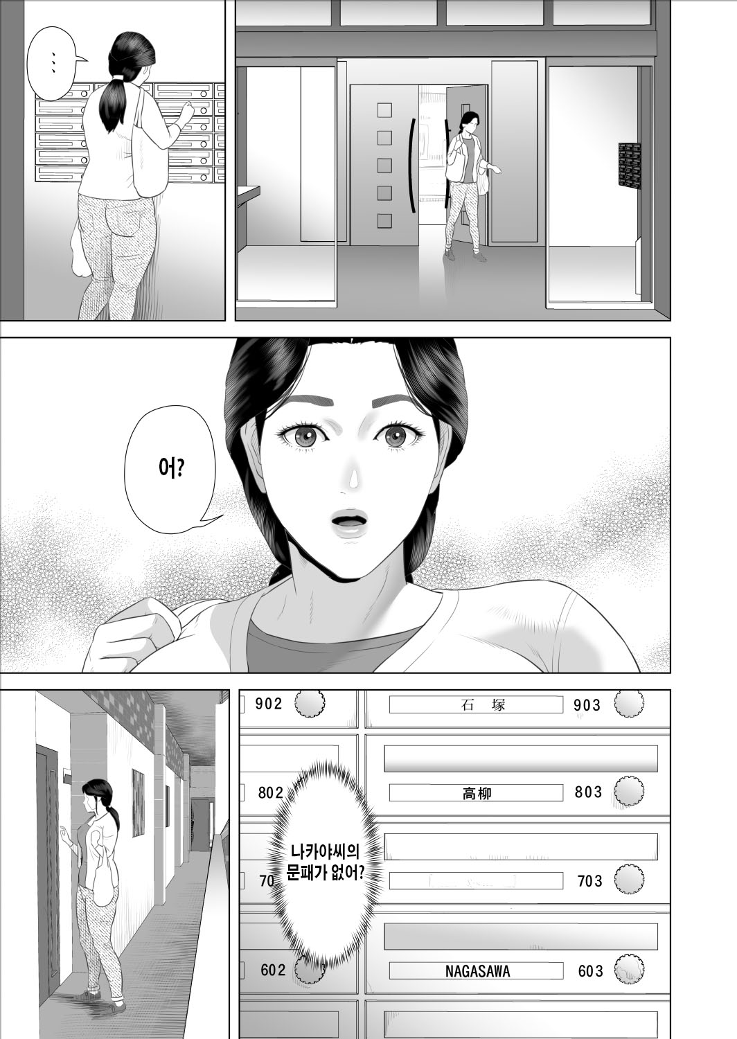 Boku ga Okaa-san to Konna Koto ni Nacchau Hanashi 9 Yagai Hen | 내가 엄마와 이런 일이 되어버린 이야기 9 야외편 page 3 full