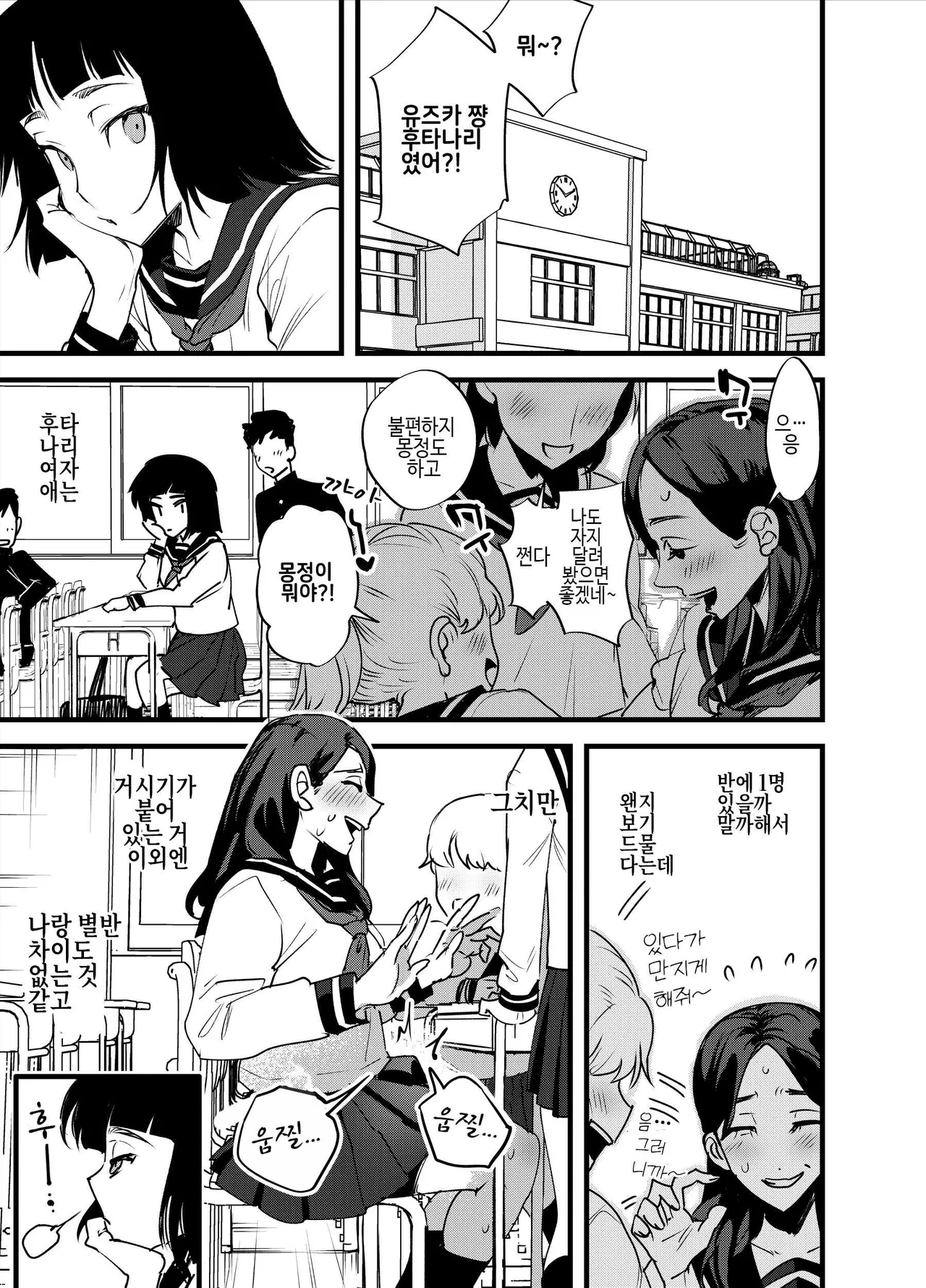 Hajimete no Futanari | 후타나리와 치른 첫경험 page 2 full