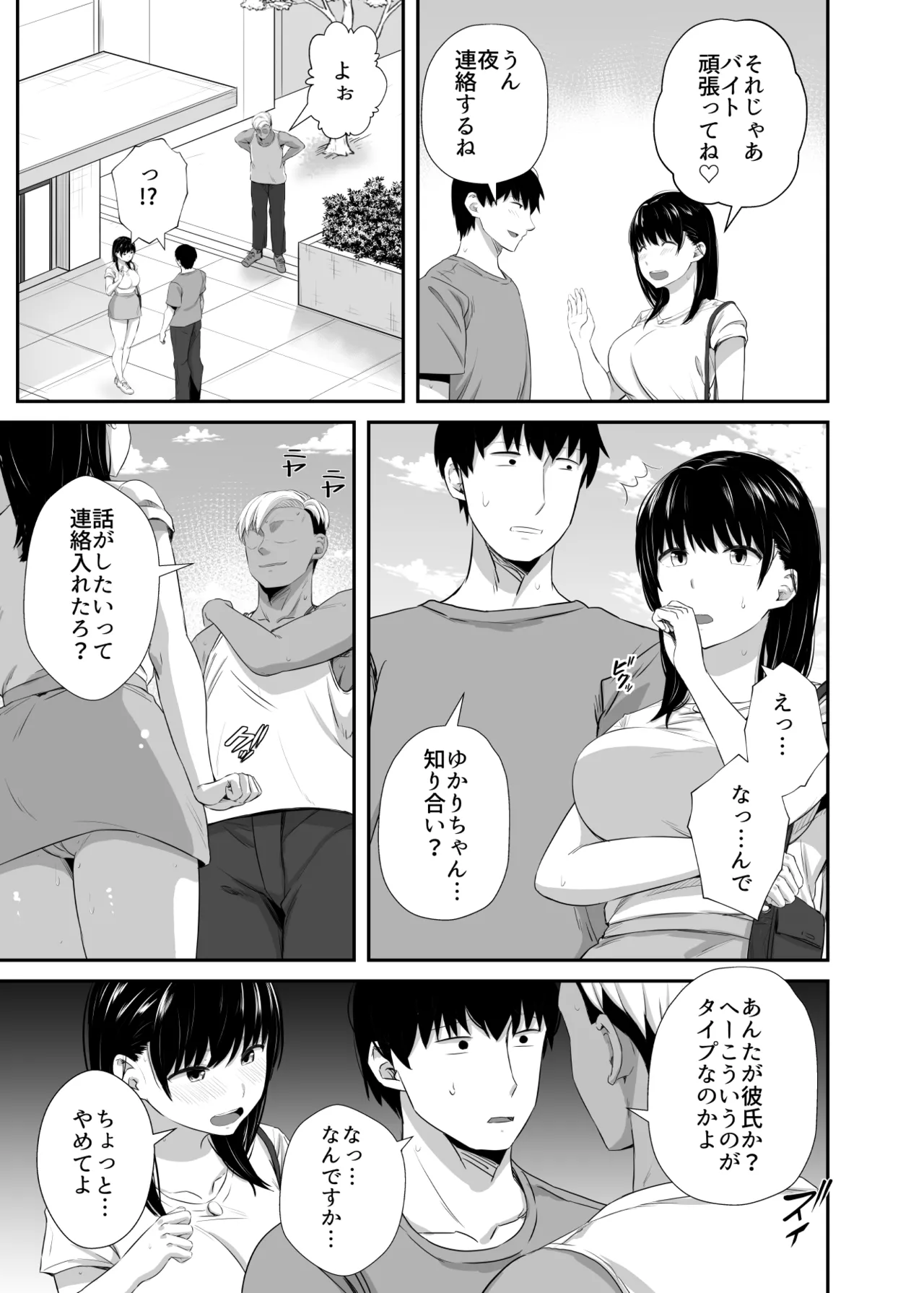 Joshidaisei no Kanojo ga Dousoukai de Omochikaeri Sareteita 2 page 12 full