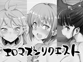 [Eromazun (Ma-kurou)] Eromazun Request cover