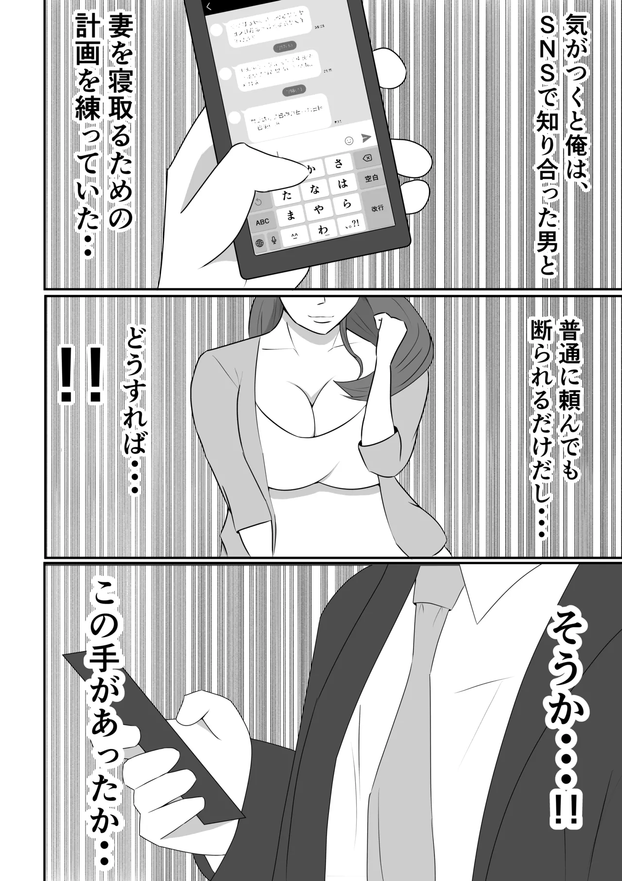 Yome ni Mekakushisasete Tanin ni Netorasetemita Kekka... page 4 full