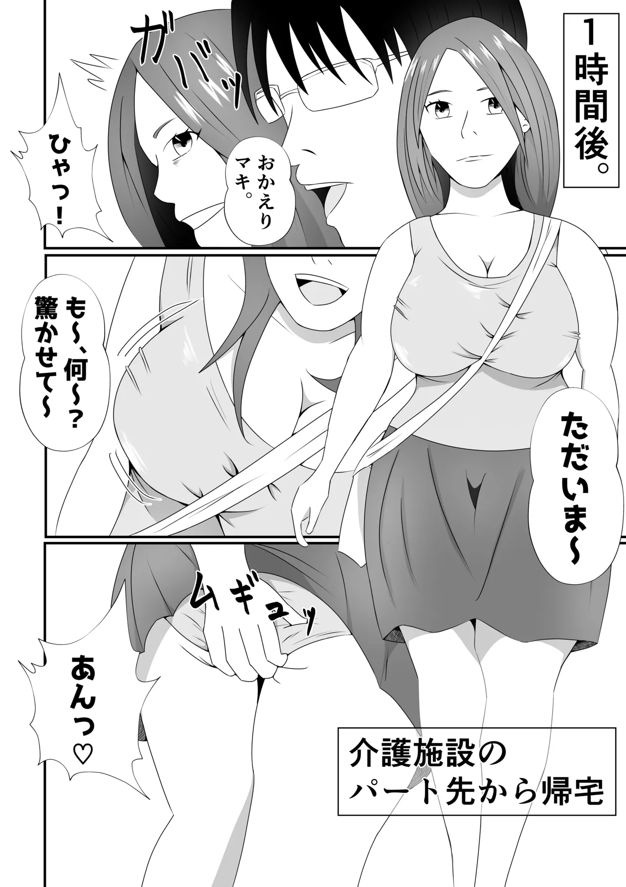 Yome ni Mekakushisasete Tanin ni Netorasetemita Kekka... page 6 full