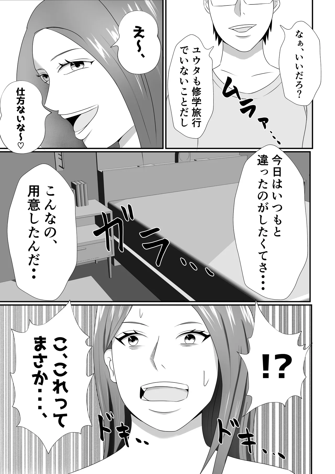 Yome ni Mekakushisasete Tanin ni Netorasetemita Kekka... page 7 full