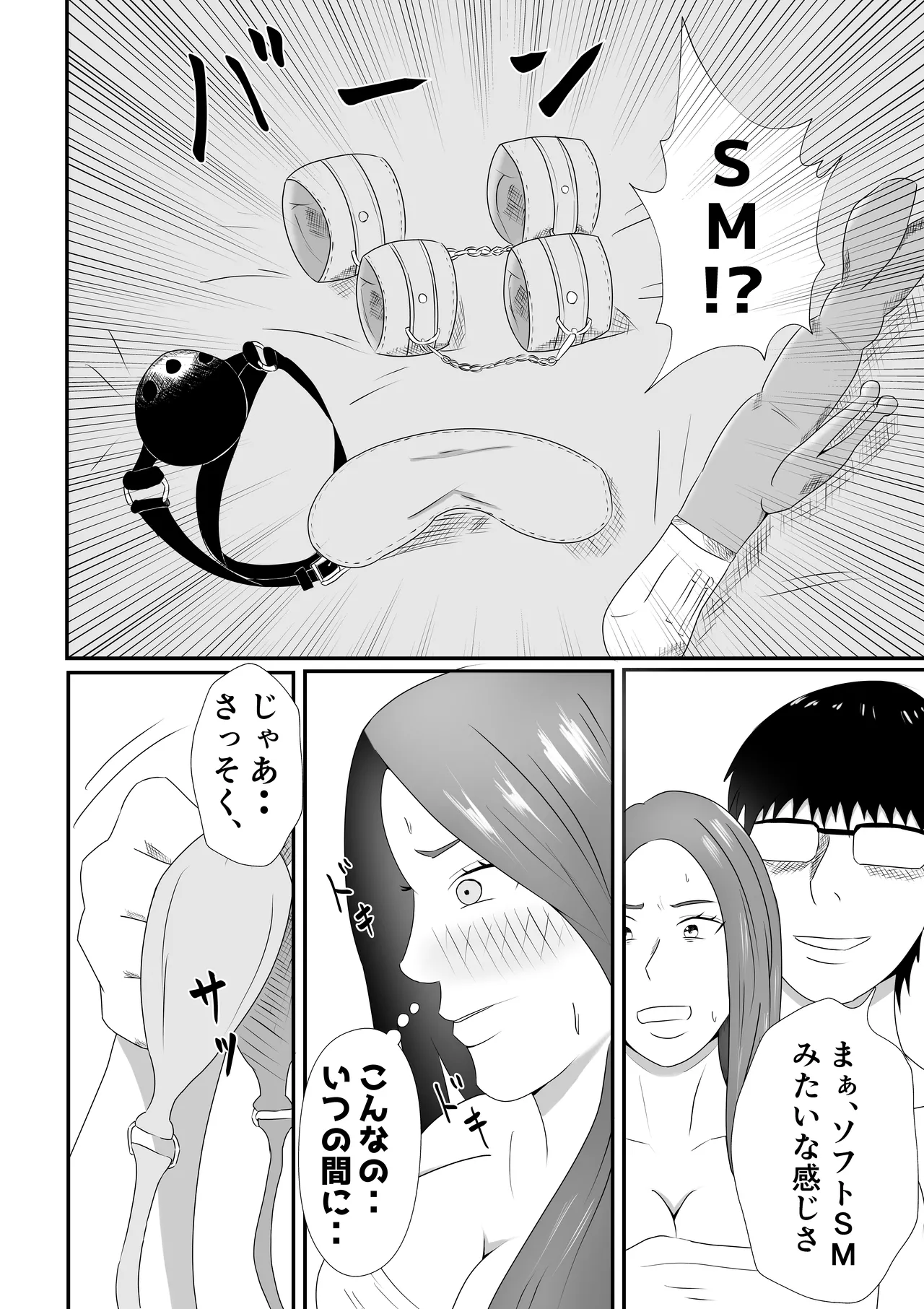 Yome ni Mekakushisasete Tanin ni Netorasetemita Kekka... page 8 full